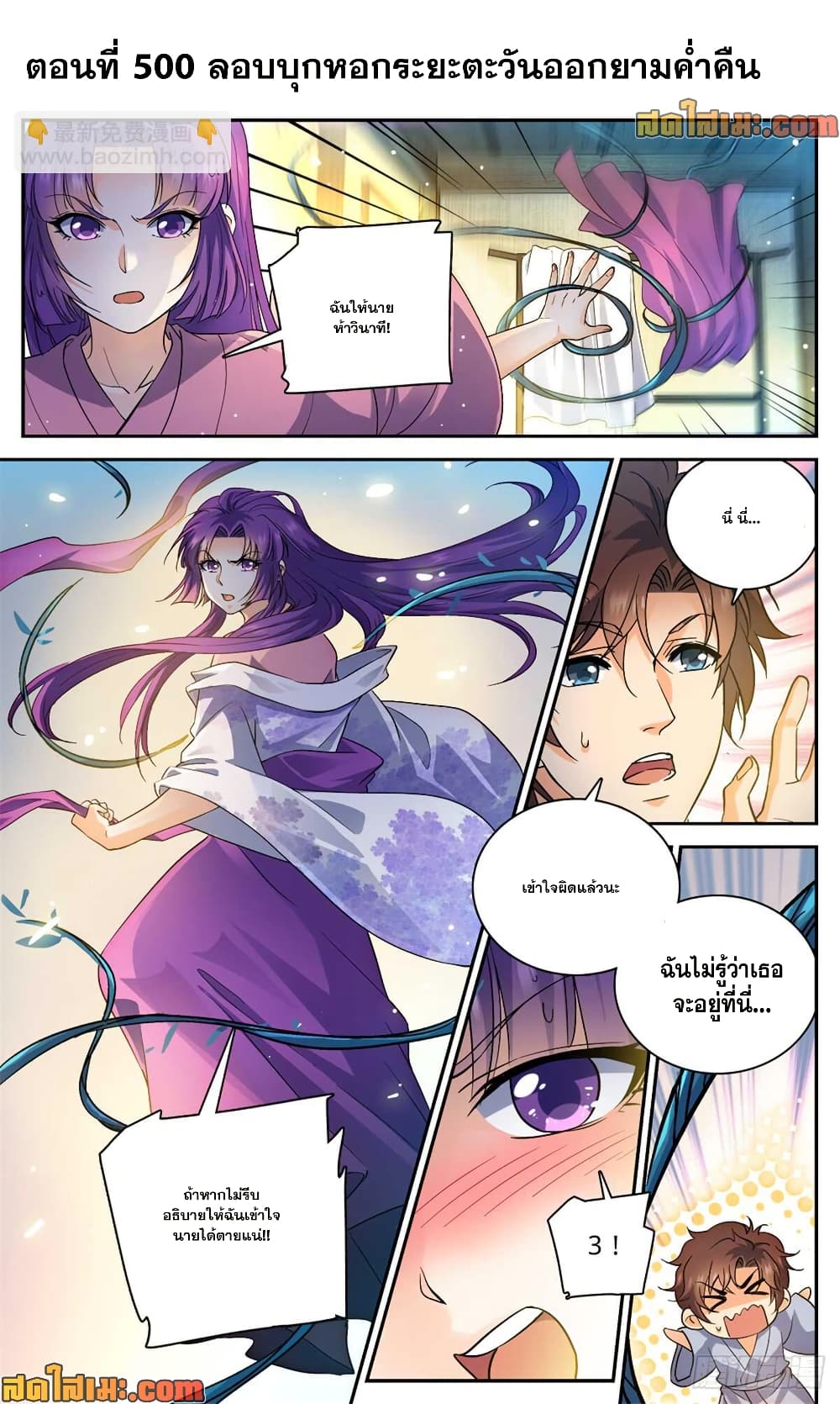 Versatile Mage จอมเวทย์เต็มพิกัด page 2