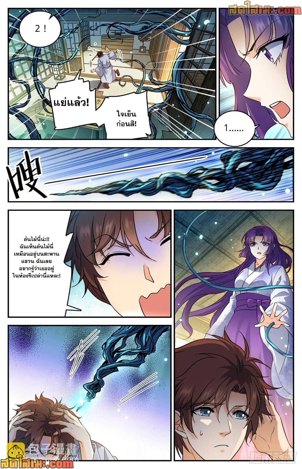 Versatile Mage จอมเวทย์เต็มพิกัด page 3