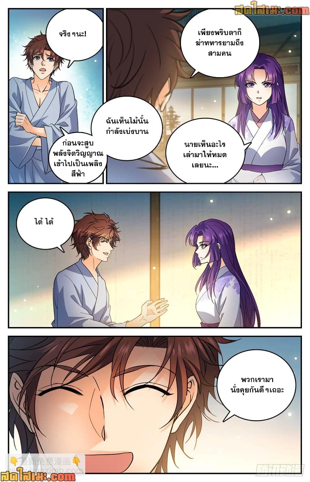 Versatile Mage จอมเวทย์เต็มพิกัด page 4