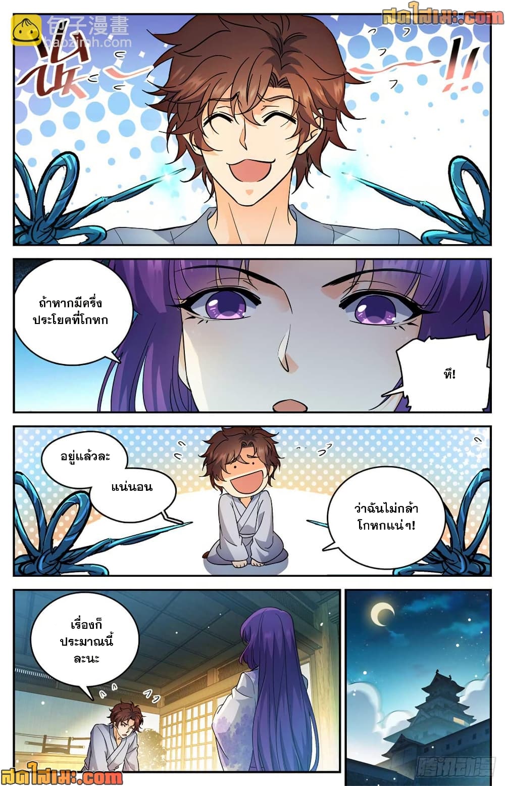 Versatile Mage จอมเวทย์เต็มพิกัด page 5