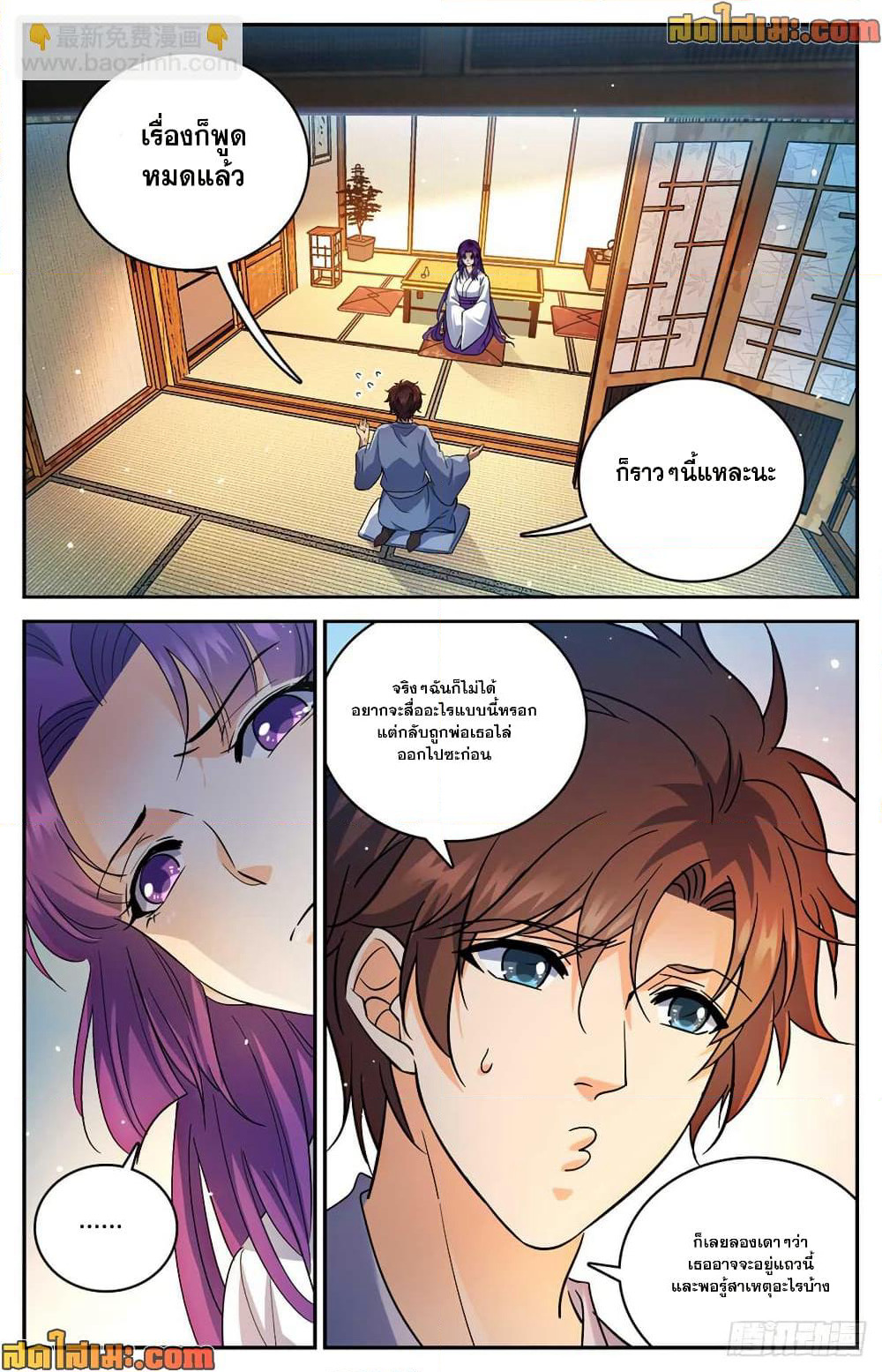 Versatile Mage จอมเวทย์เต็มพิกัด page 6