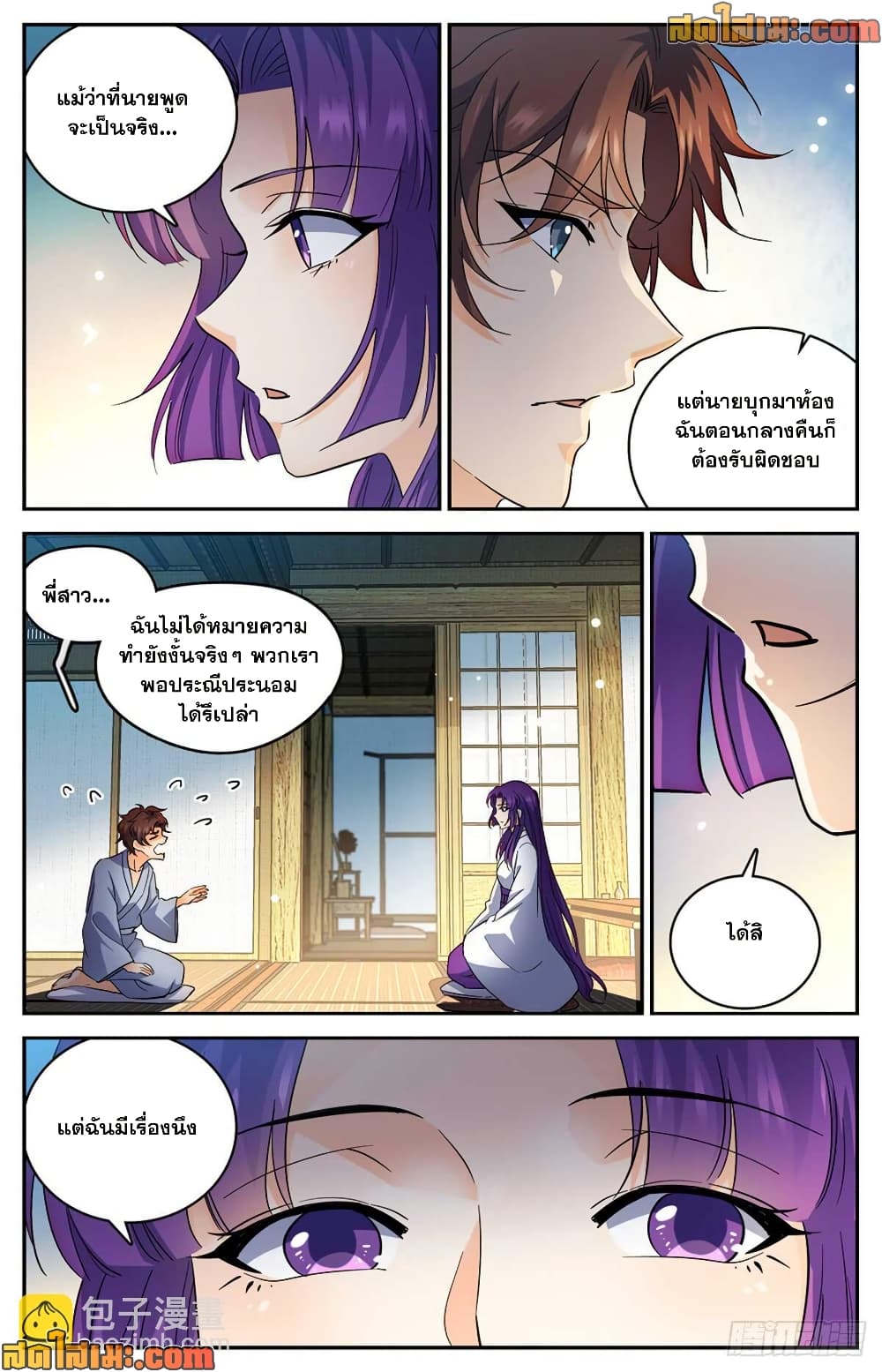 Versatile Mage จอมเวทย์เต็มพิกัด page 7