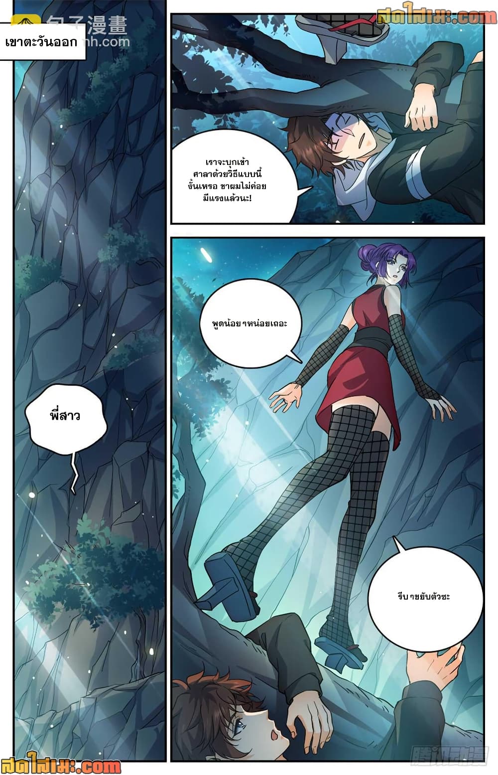 Versatile Mage จอมเวทย์เต็มพิกัด page 8