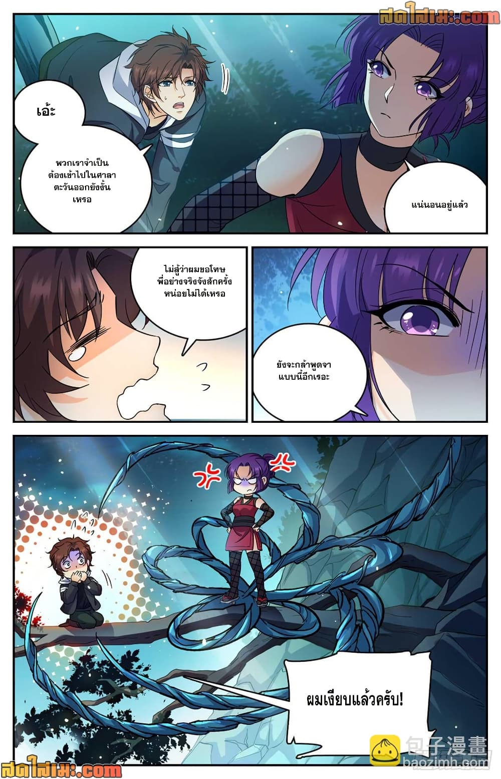 Versatile Mage จอมเวทย์เต็มพิกัด page 9