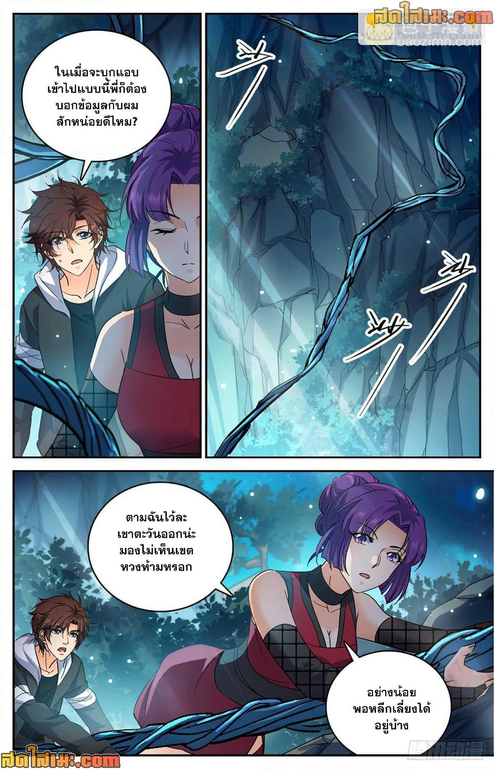 Versatile Mage จอมเวทย์เต็มพิกัด page 10