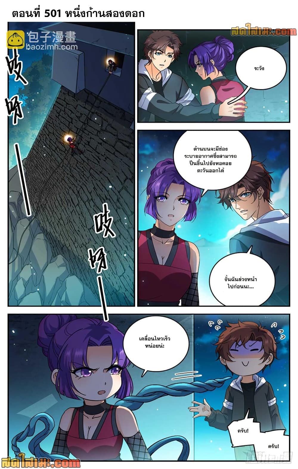 Versatile Mage จอมเวทย์เต็มพิกัด page 2