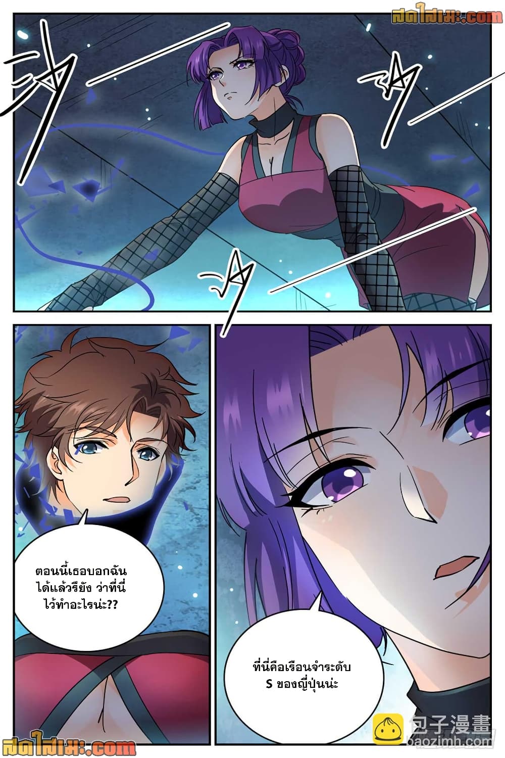 Versatile Mage จอมเวทย์เต็มพิกัด page 3