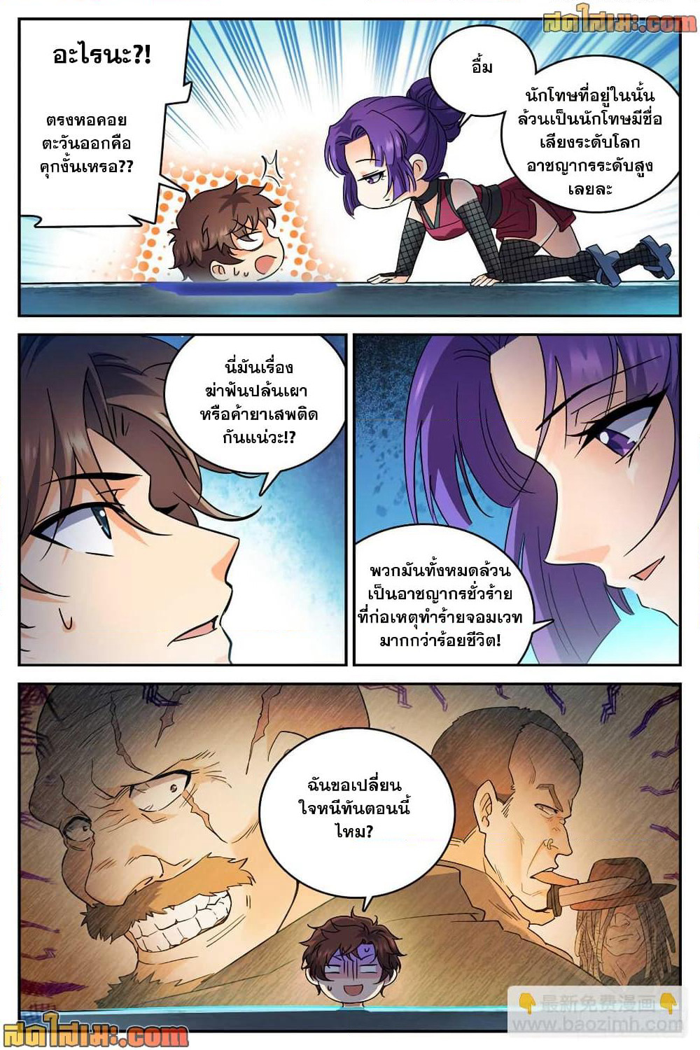 Versatile Mage จอมเวทย์เต็มพิกัด page 4