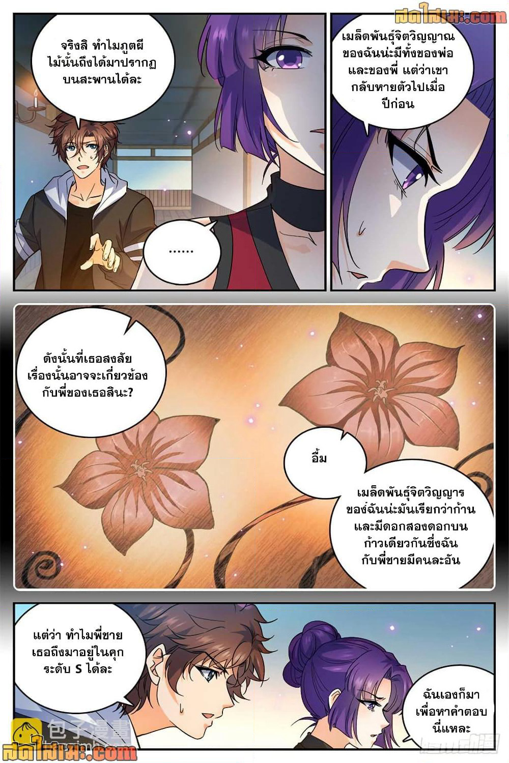 Versatile Mage จอมเวทย์เต็มพิกัด page 6