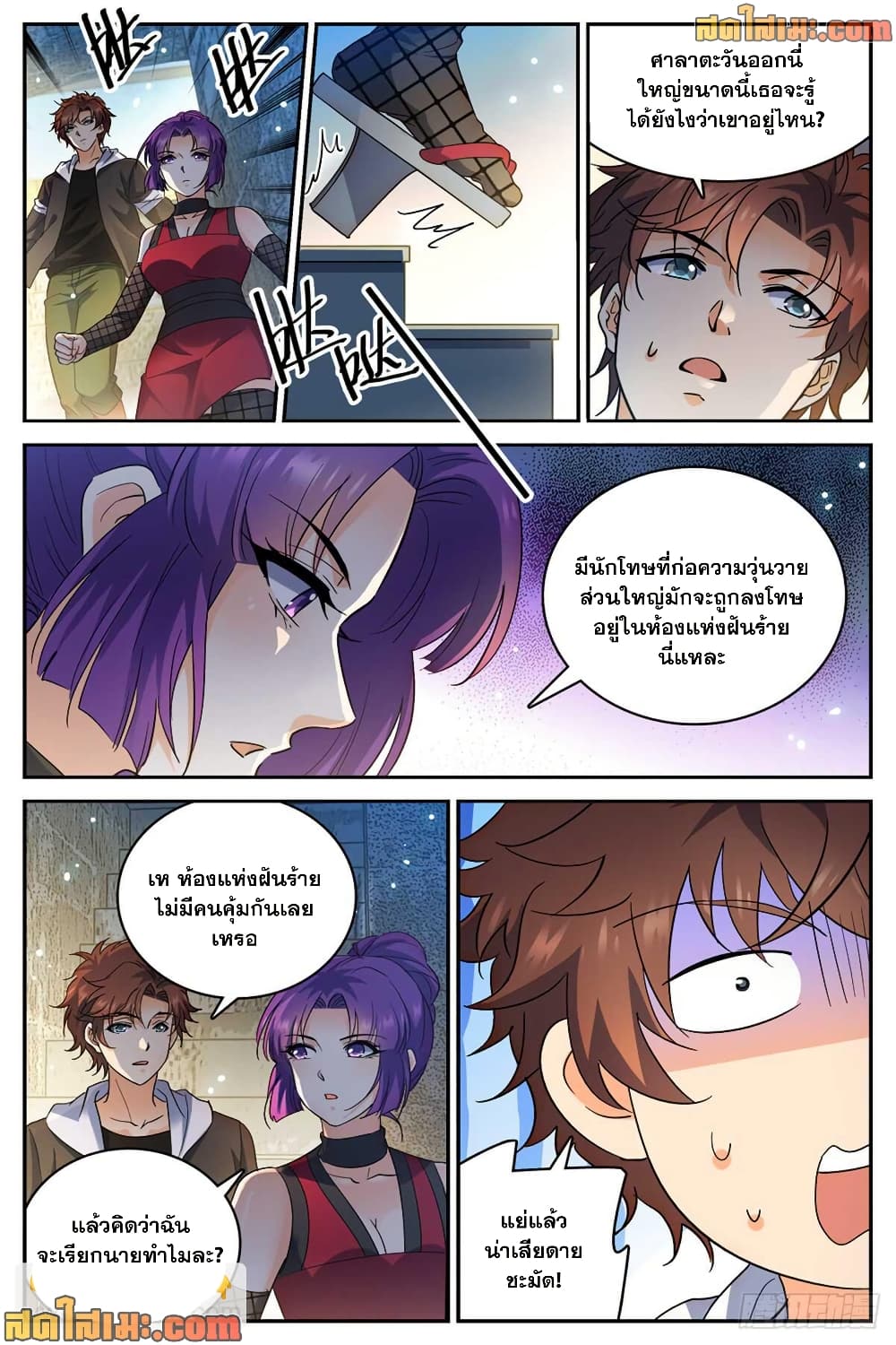 Versatile Mage จอมเวทย์เต็มพิกัด page 7