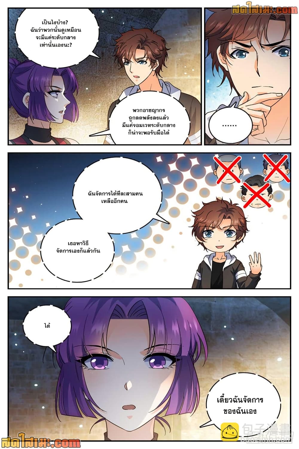 Versatile Mage จอมเวทย์เต็มพิกัด page 10
