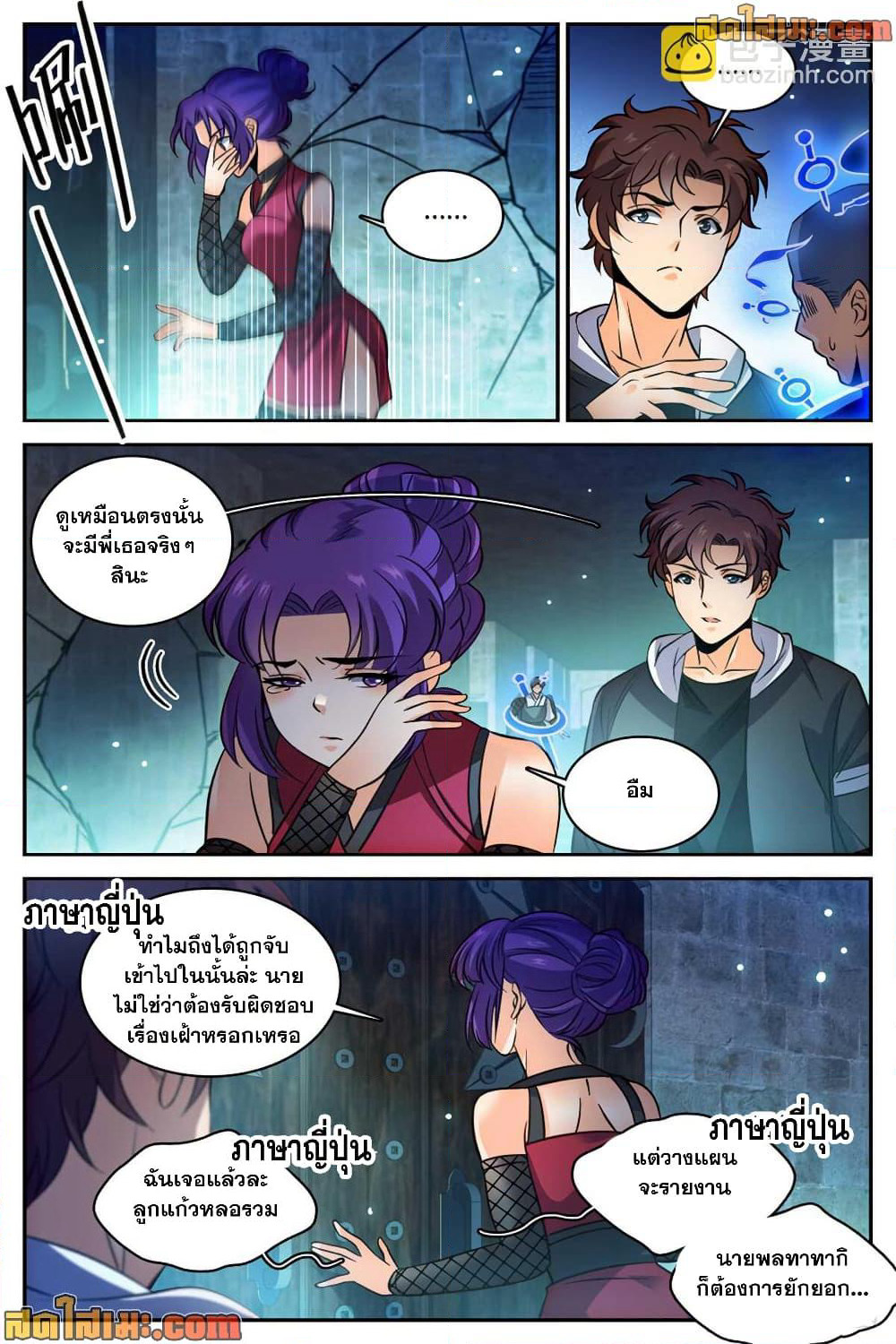 Versatile Mage จอมเวทย์เต็มพิกัด page 9