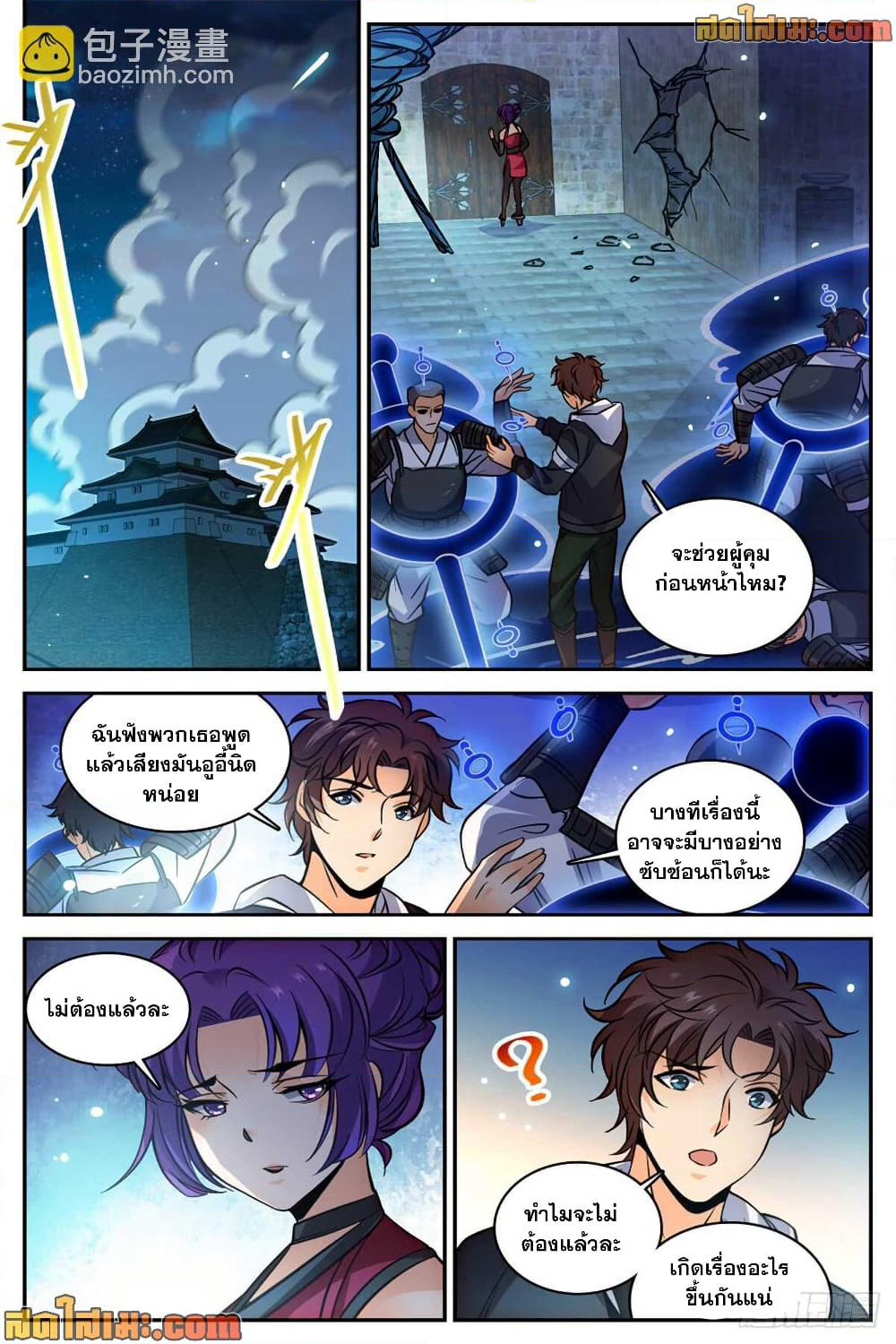 Versatile Mage จอมเวทย์เต็มพิกัด page 10
