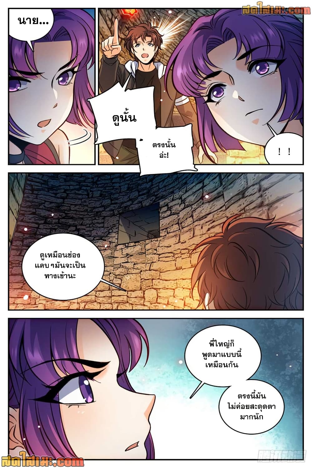 Versatile Mage จอมเวทย์เต็มพิกัด page 3