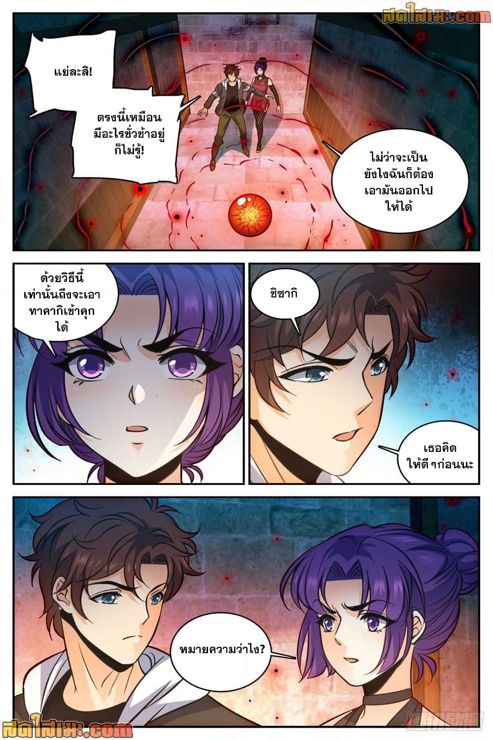 Versatile Mage จอมเวทย์เต็มพิกัด page 5