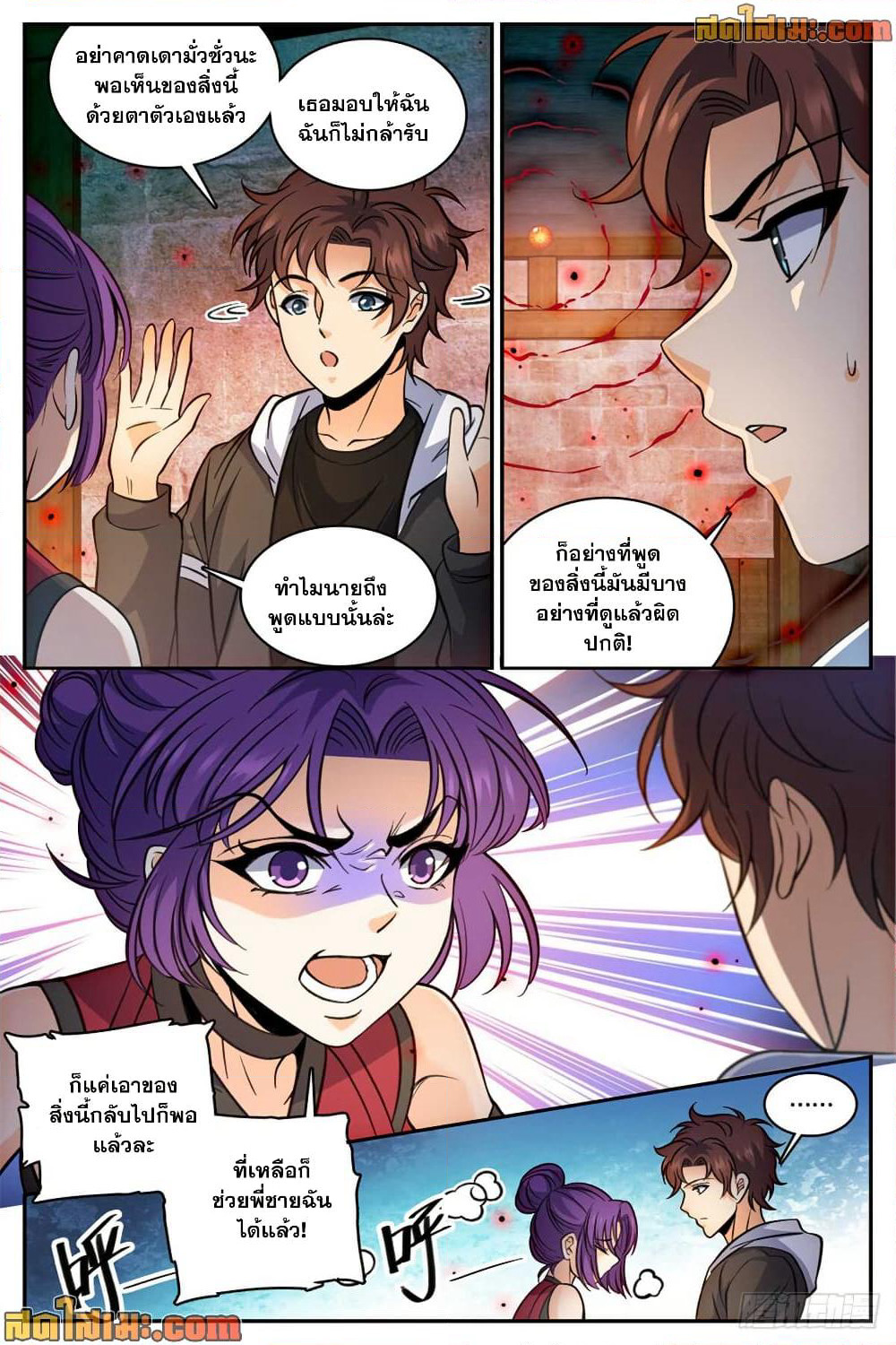 Versatile Mage จอมเวทย์เต็มพิกัด page 6