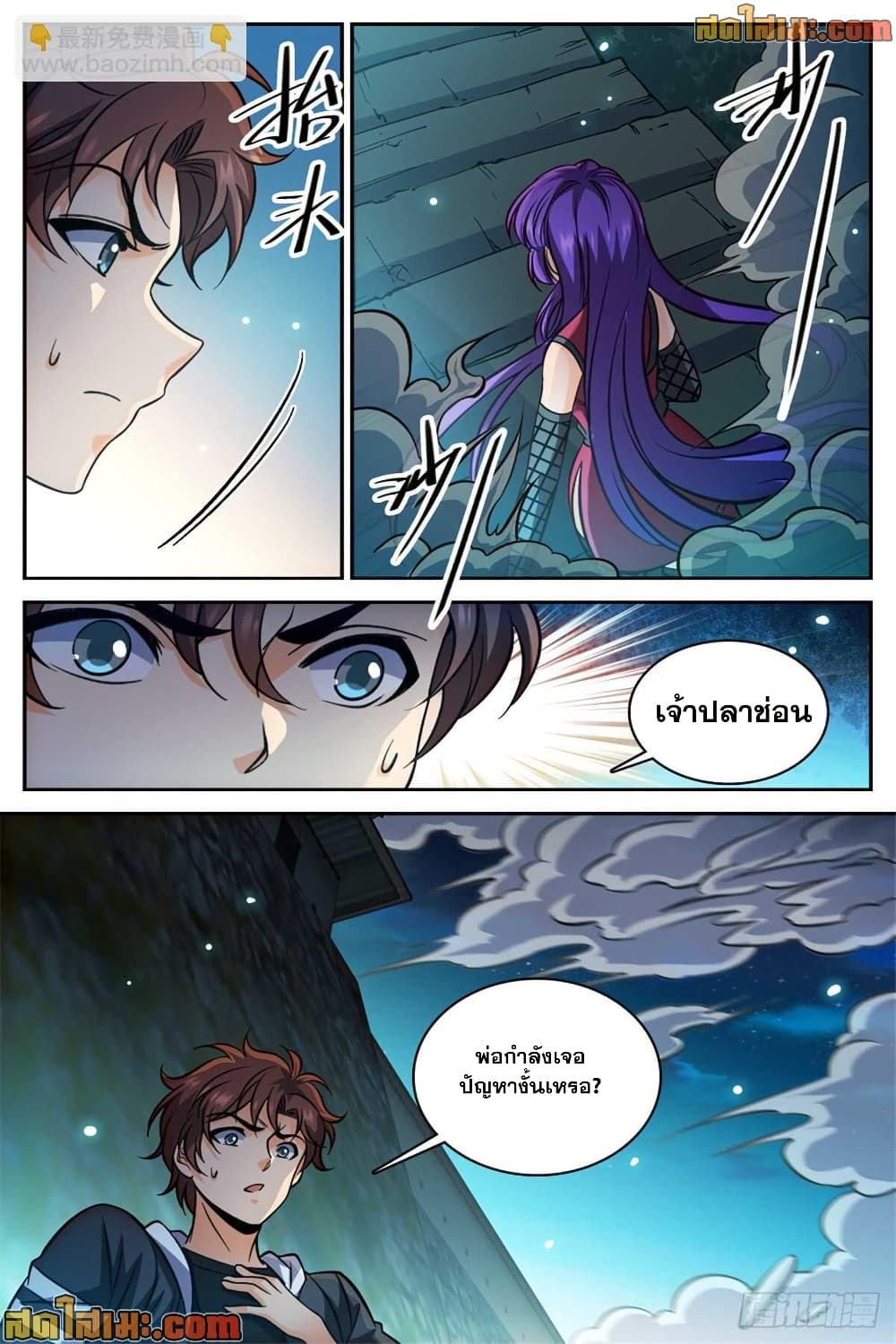 Versatile Mage จอมเวทย์เต็มพิกัด page 9