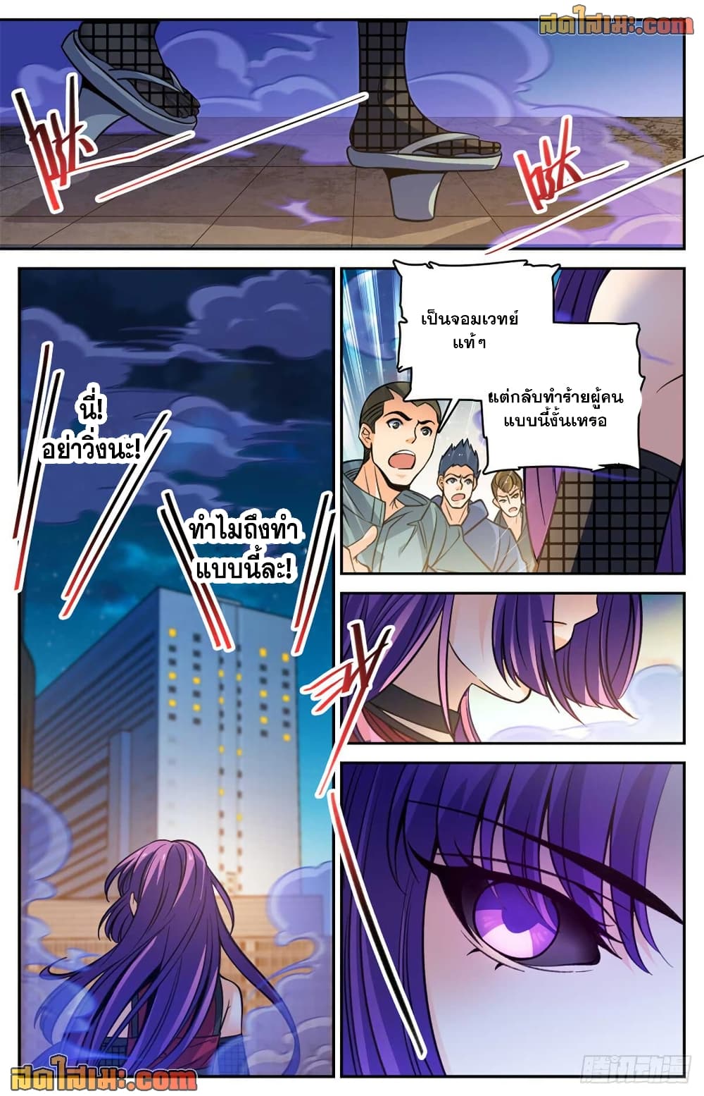 Versatile Mage จอมเวทย์เต็มพิกัด page 3