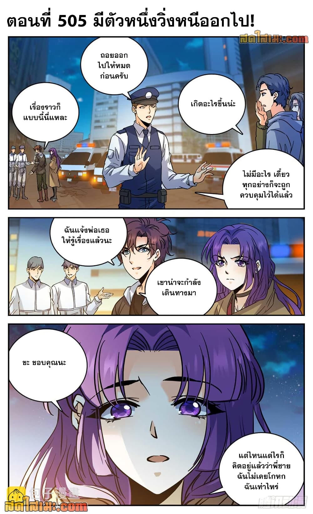 Versatile Mage จอมเวทย์เต็มพิกัด page 2