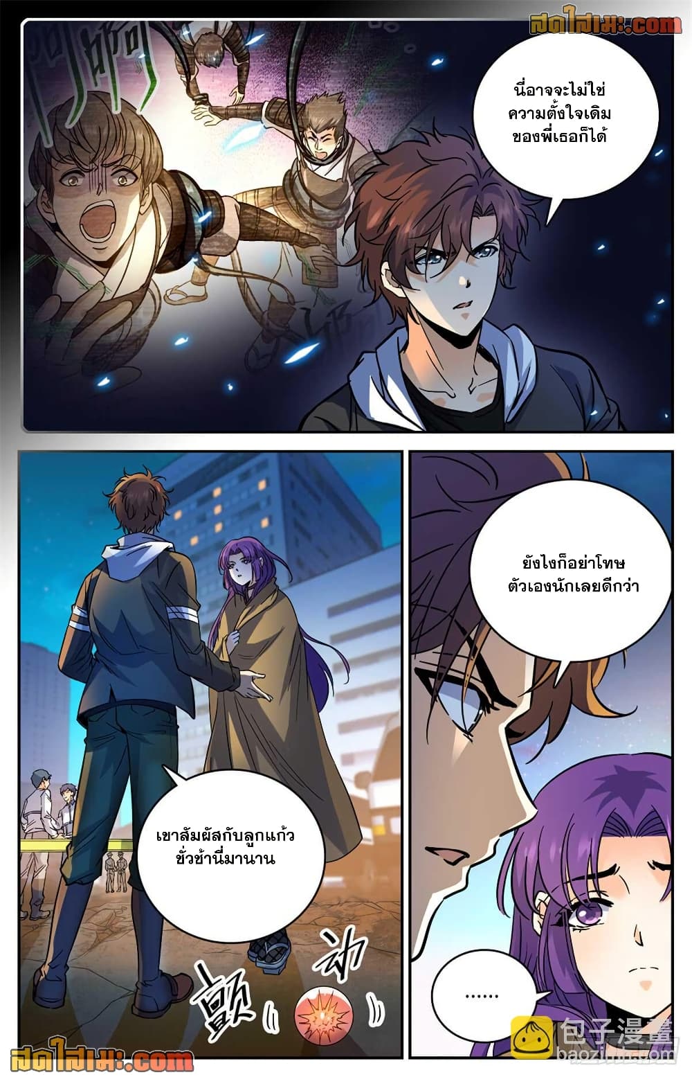 Versatile Mage จอมเวทย์เต็มพิกัด page 3