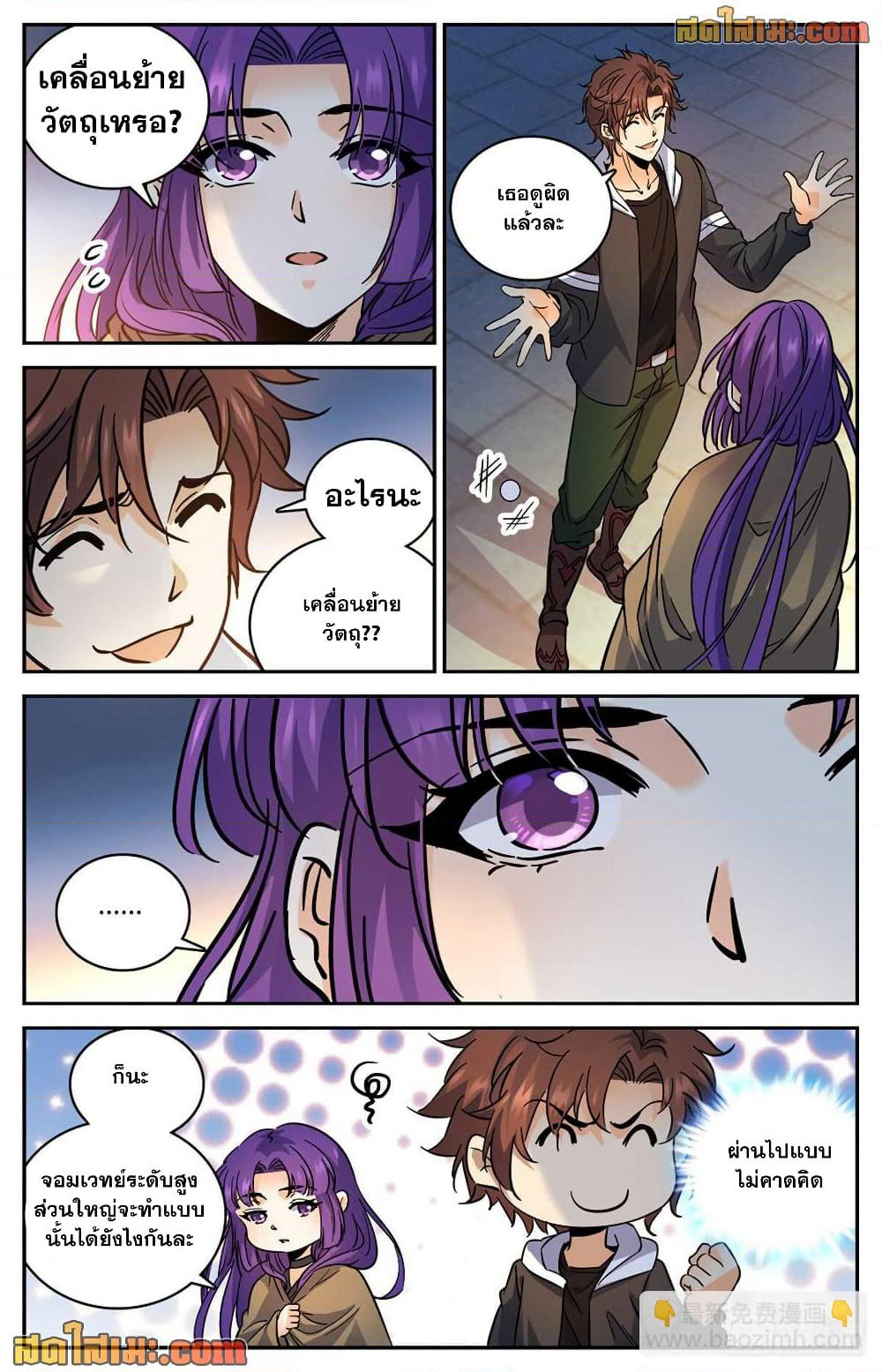 Versatile Mage จอมเวทย์เต็มพิกัด page 5