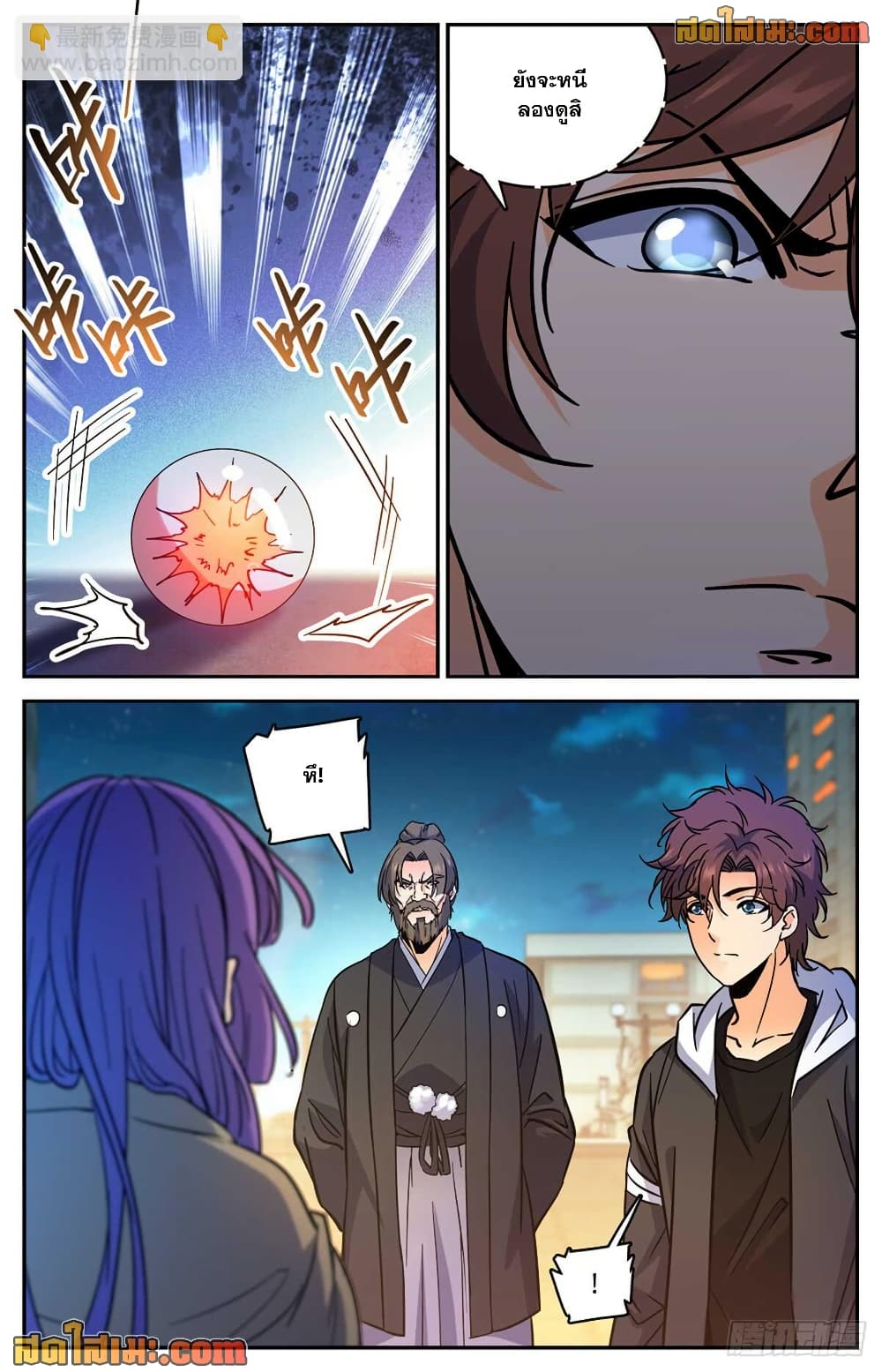 Versatile Mage จอมเวทย์เต็มพิกัด page 6