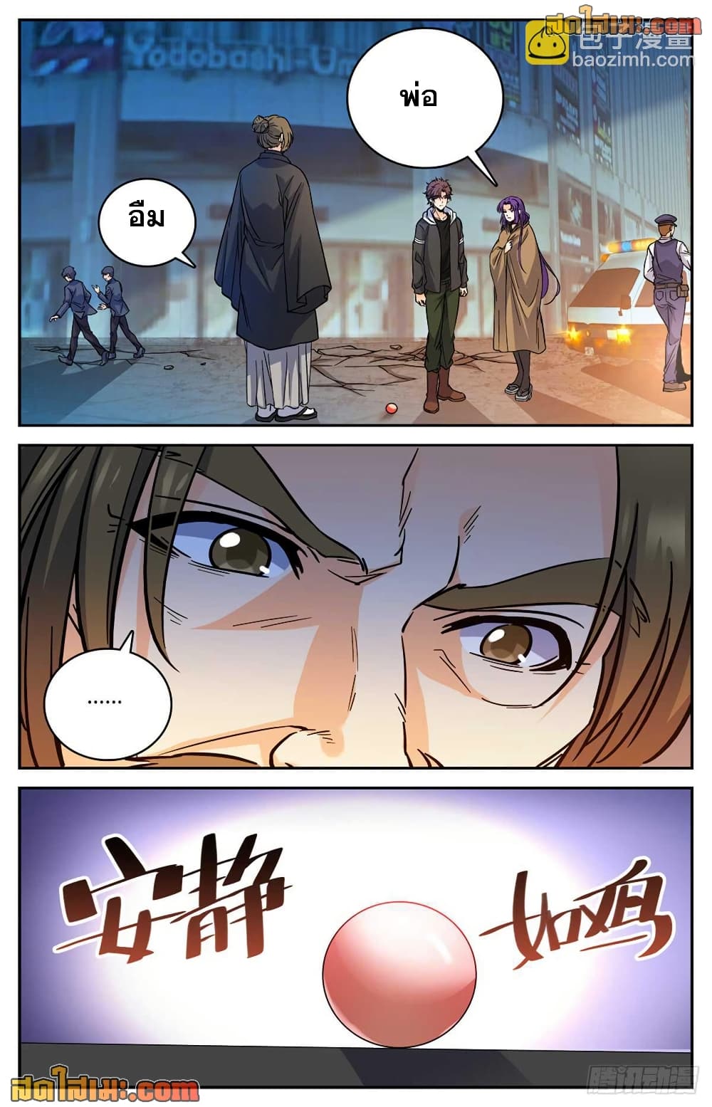Versatile Mage จอมเวทย์เต็มพิกัด page 7