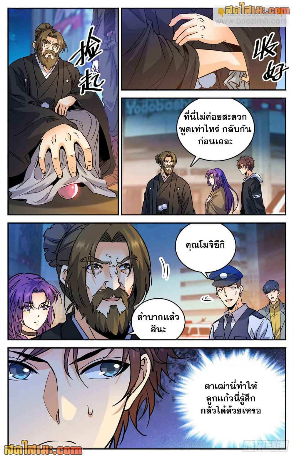 Versatile Mage จอมเวทย์เต็มพิกัด page 8