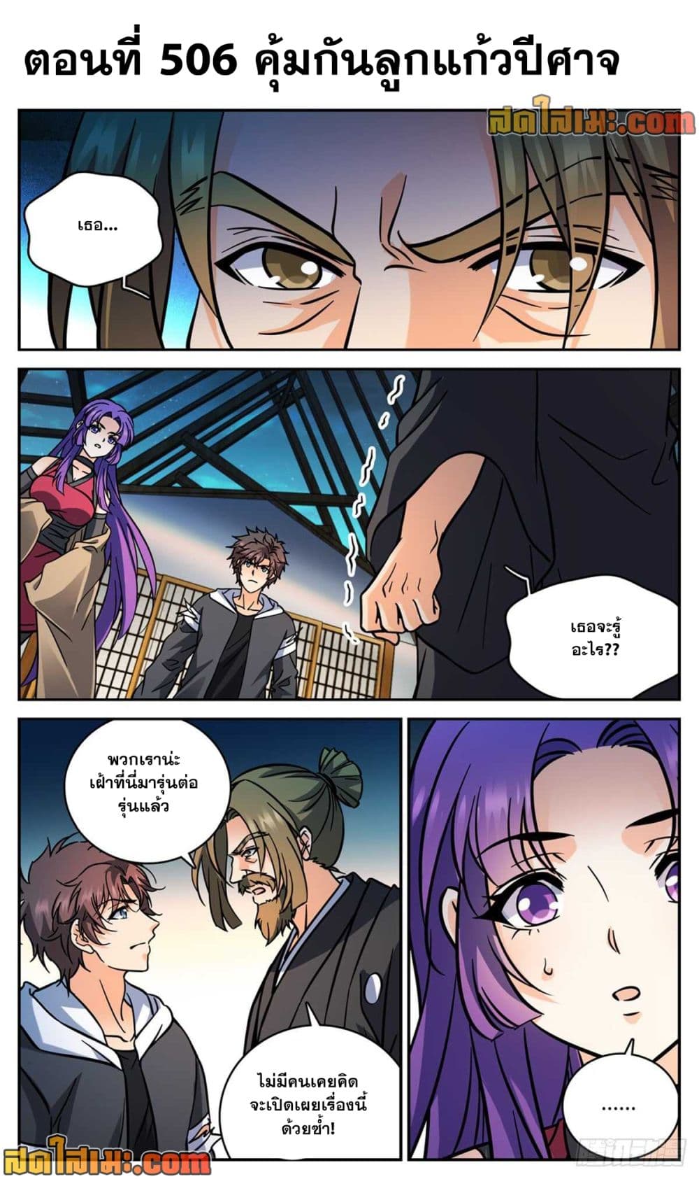 Versatile Mage จอมเวทย์เต็มพิกัด page 2