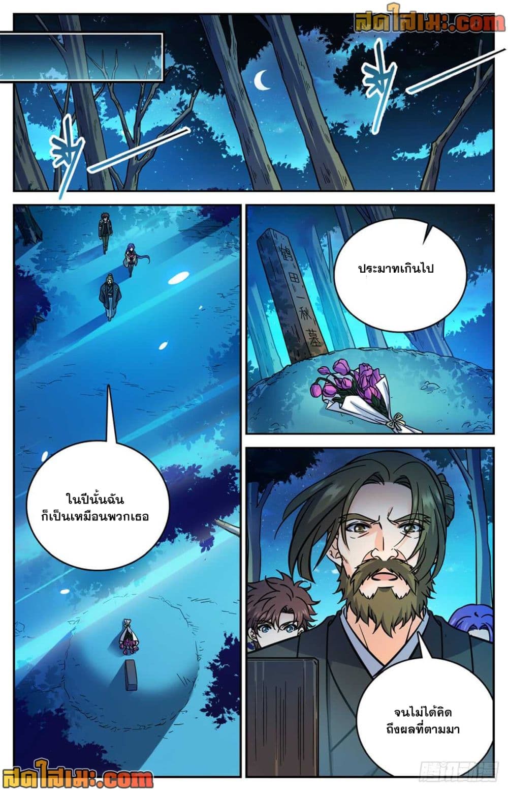 Versatile Mage จอมเวทย์เต็มพิกัด page 3