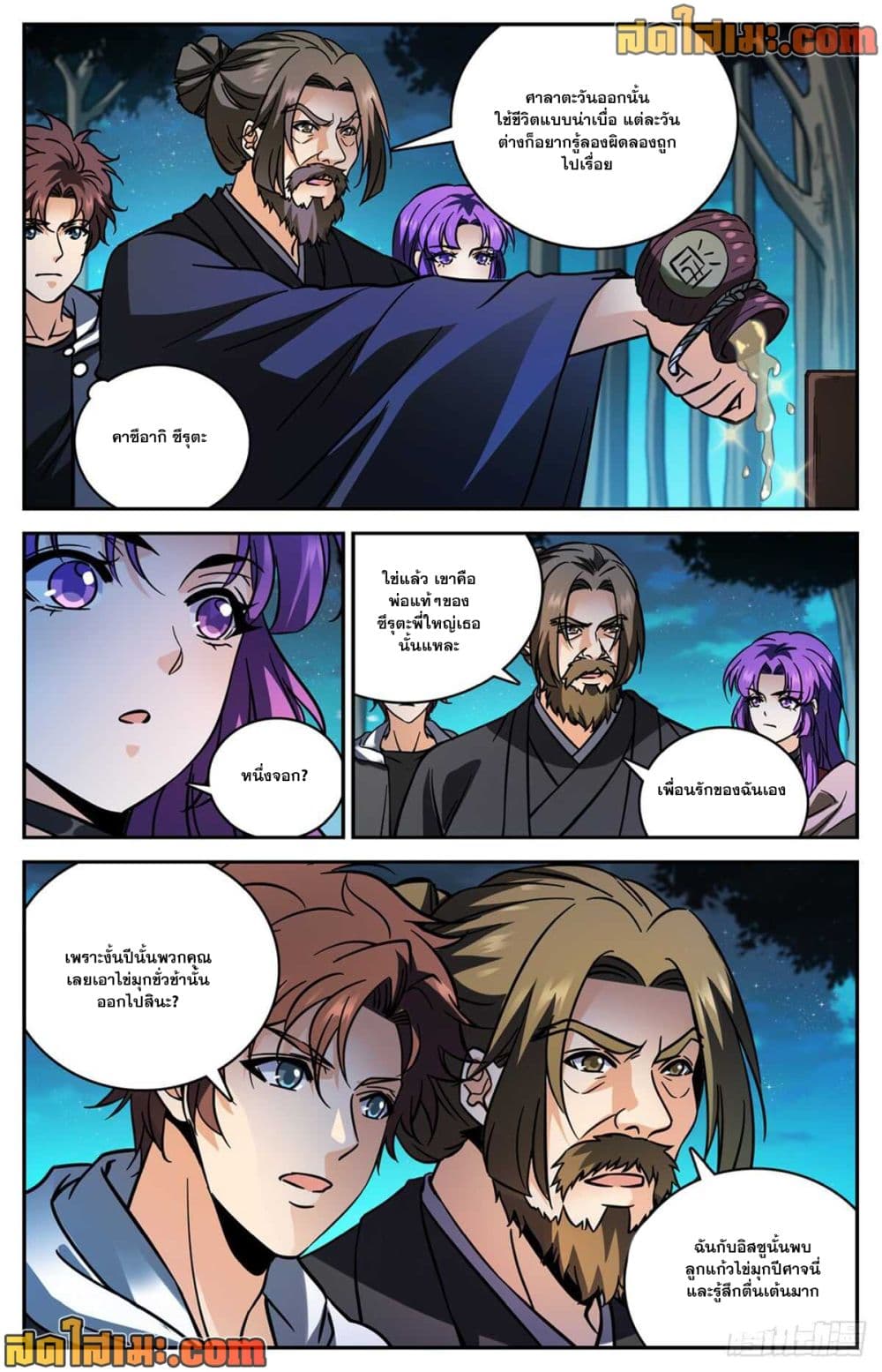 Versatile Mage จอมเวทย์เต็มพิกัด page 4