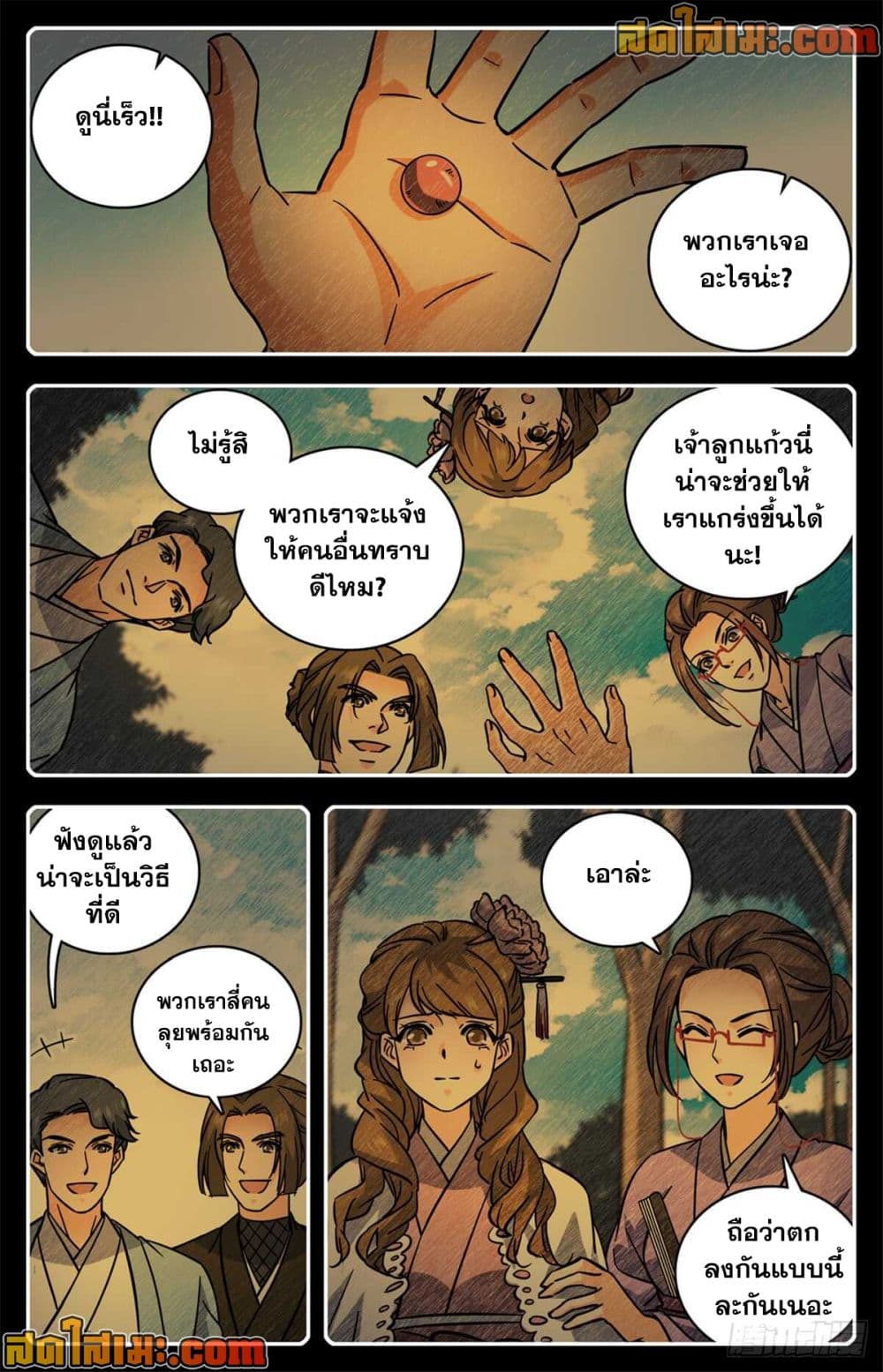 Versatile Mage จอมเวทย์เต็มพิกัด page 5