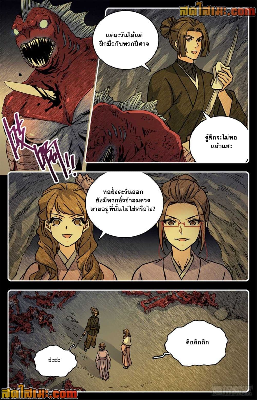 Versatile Mage จอมเวทย์เต็มพิกัด page 6