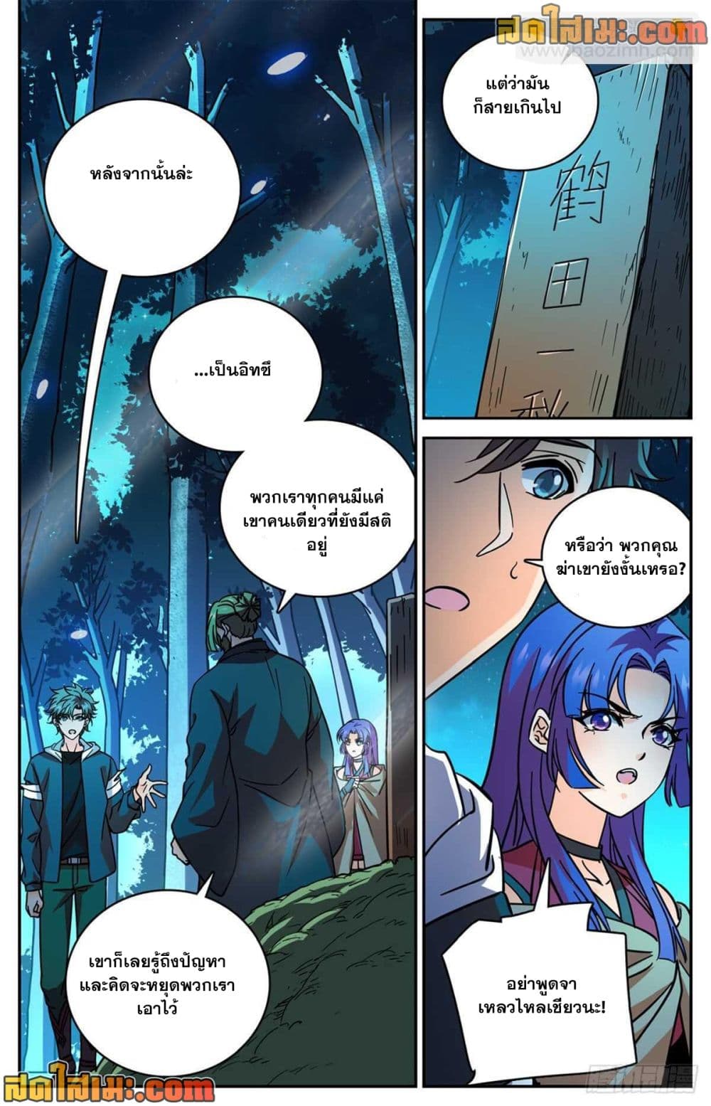 Versatile Mage จอมเวทย์เต็มพิกัด page 8
