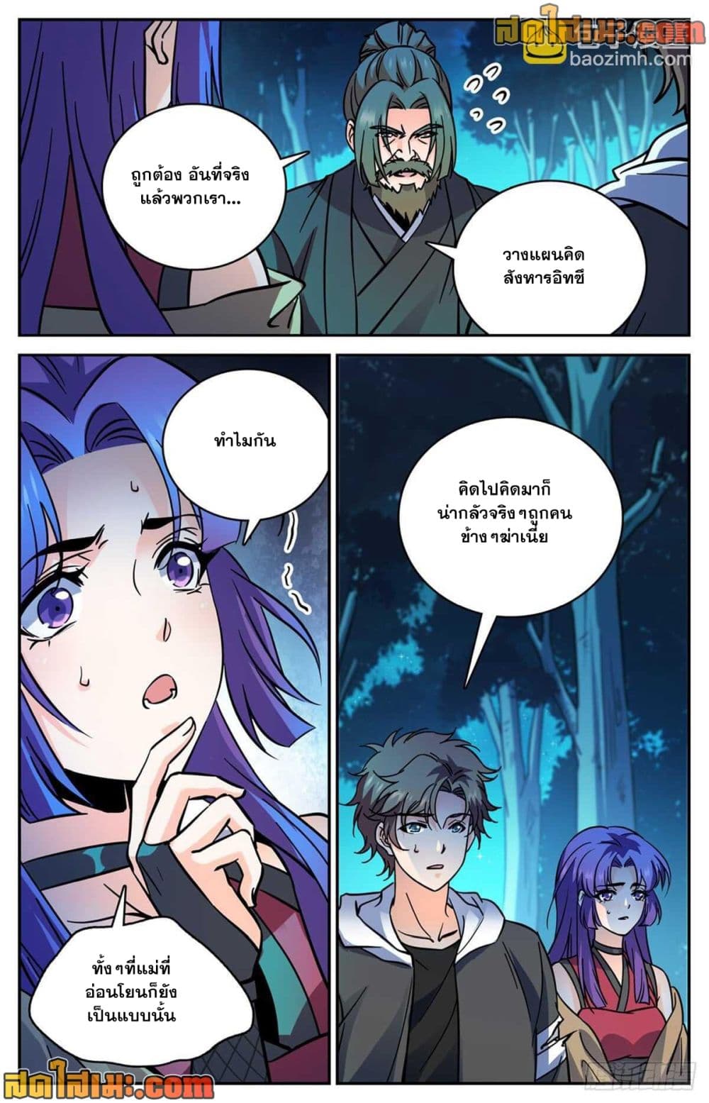 Versatile Mage จอมเวทย์เต็มพิกัด page 9
