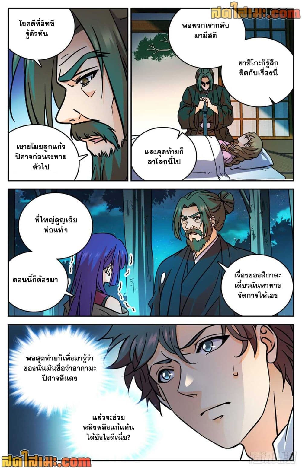 Versatile Mage จอมเวทย์เต็มพิกัด page 10