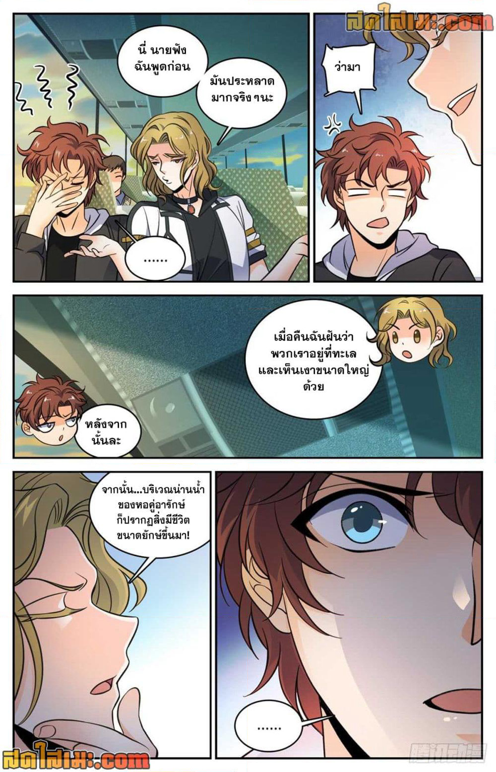 Versatile Mage จอมเวทย์เต็มพิกัด page 2