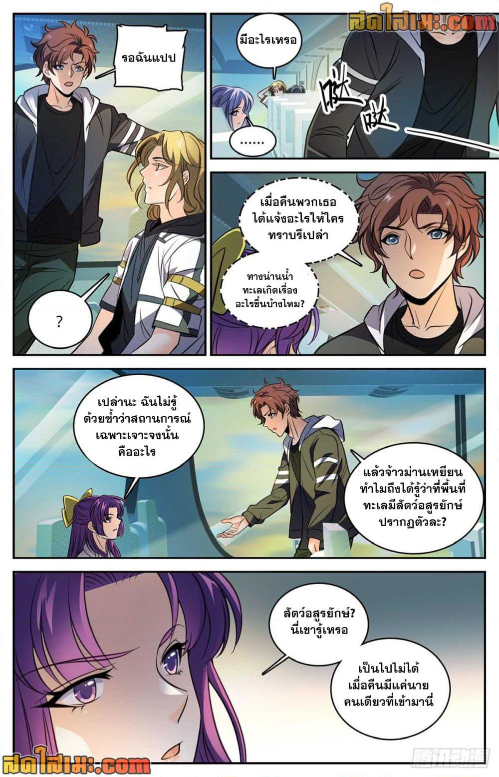 Versatile Mage จอมเวทย์เต็มพิกัด page 3