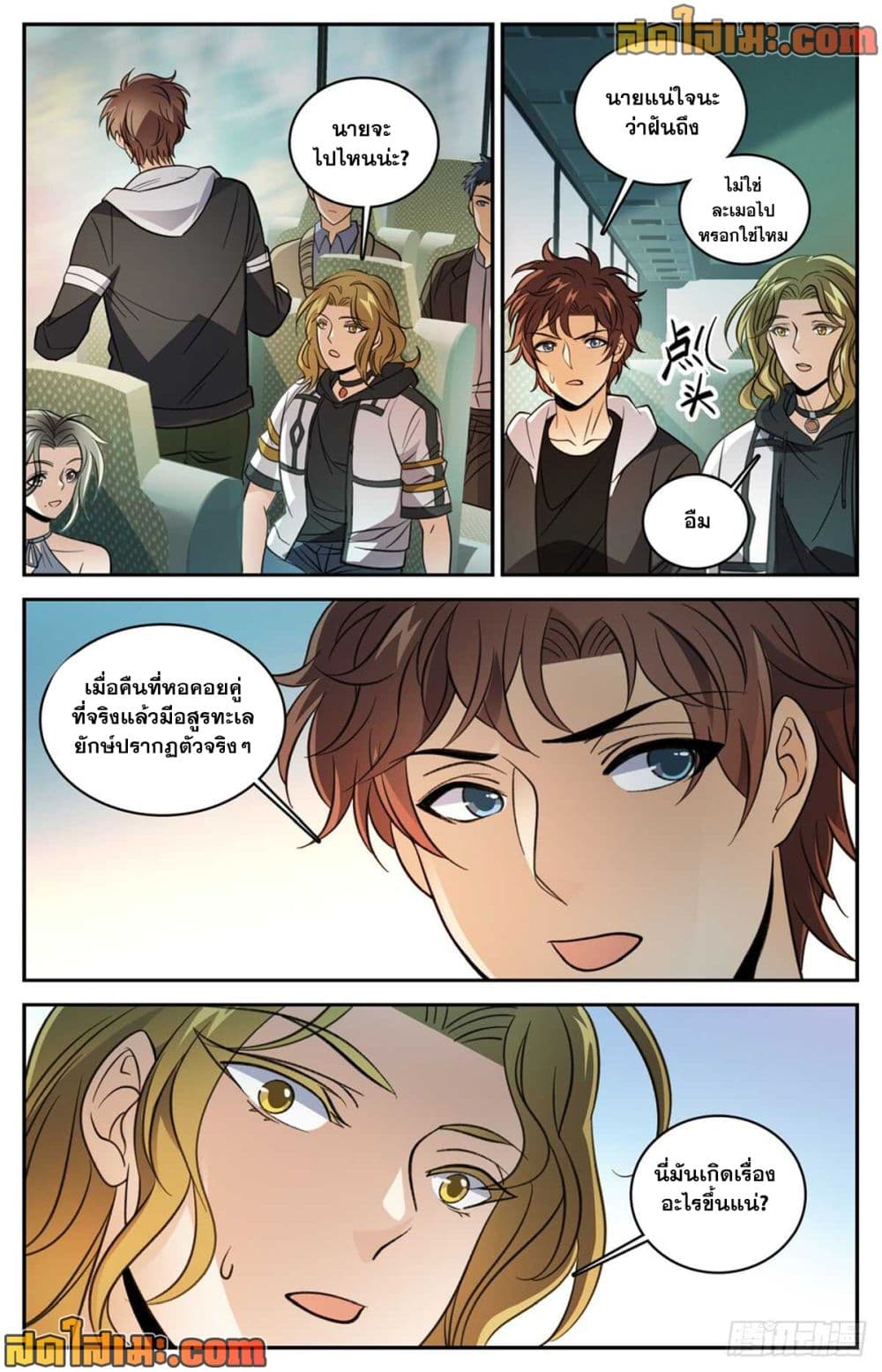 Versatile Mage จอมเวทย์เต็มพิกัด page 4