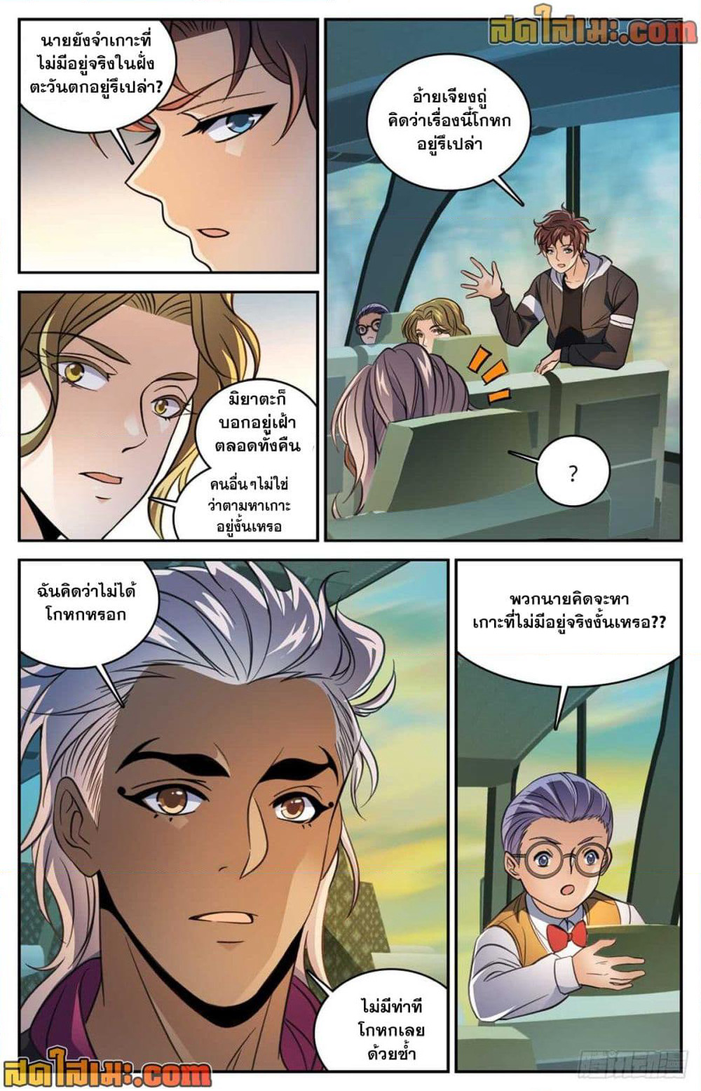 Versatile Mage จอมเวทย์เต็มพิกัด page 5