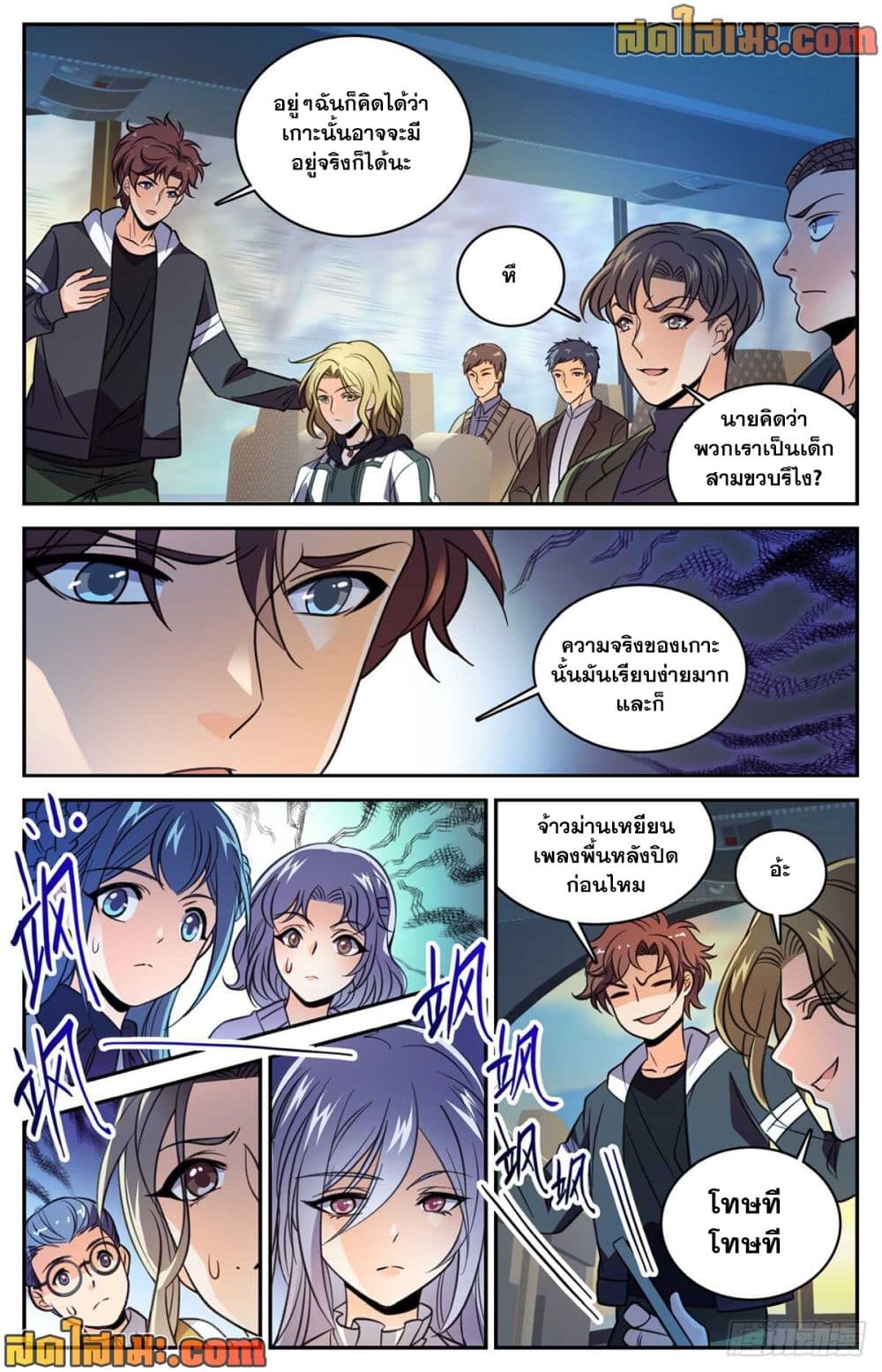 Versatile Mage จอมเวทย์เต็มพิกัด page 6