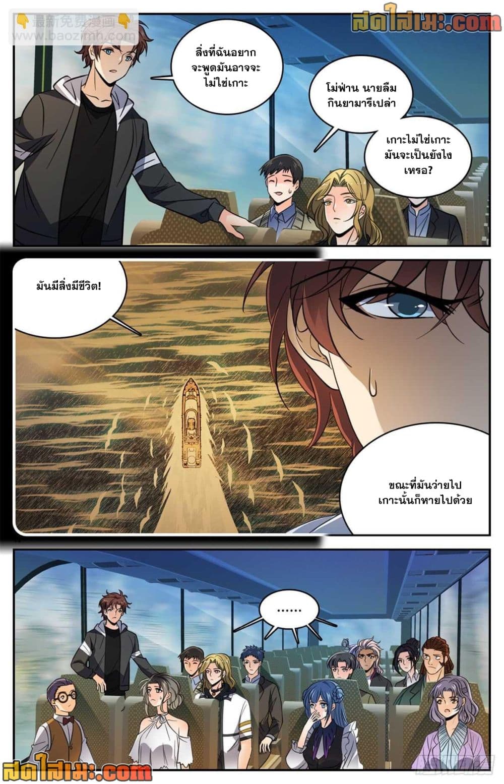 Versatile Mage จอมเวทย์เต็มพิกัด page 7