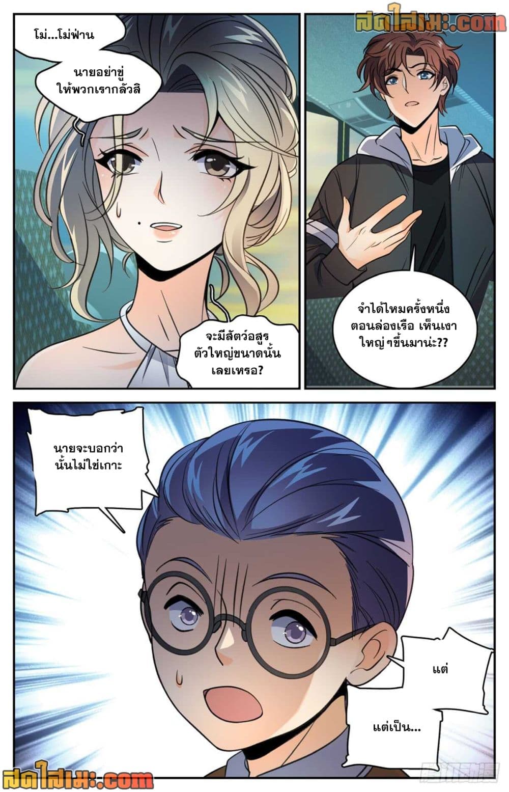 Versatile Mage จอมเวทย์เต็มพิกัด page 8