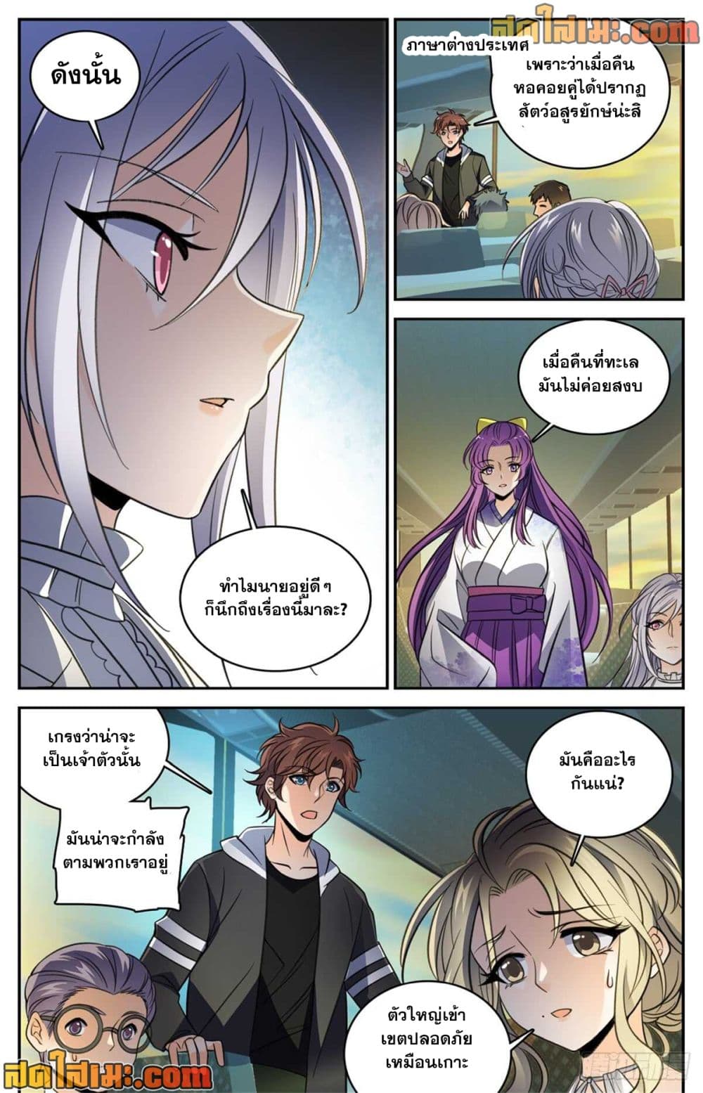 Versatile Mage จอมเวทย์เต็มพิกัด page 9