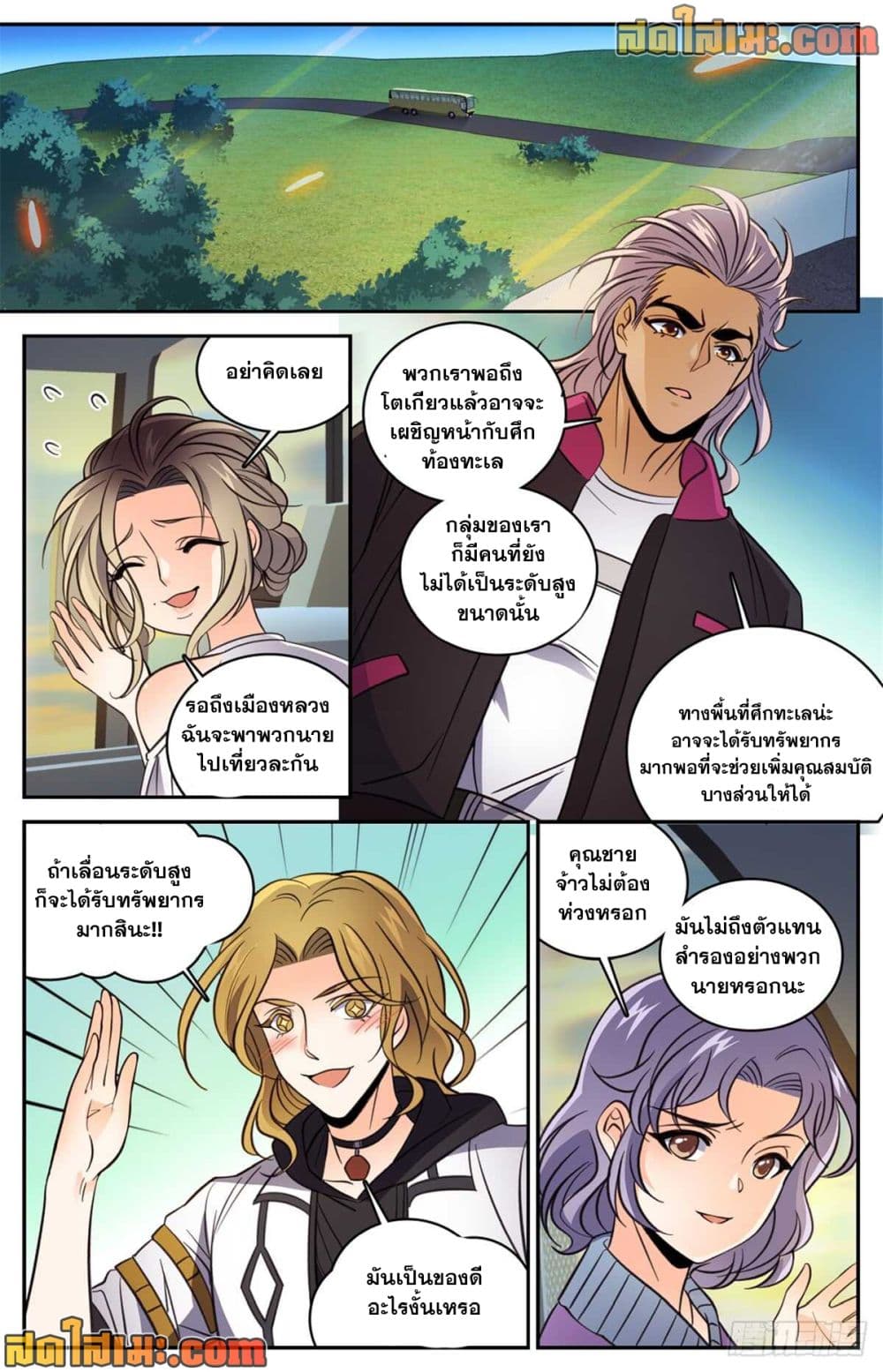 Versatile Mage จอมเวทย์เต็มพิกัด page 10
