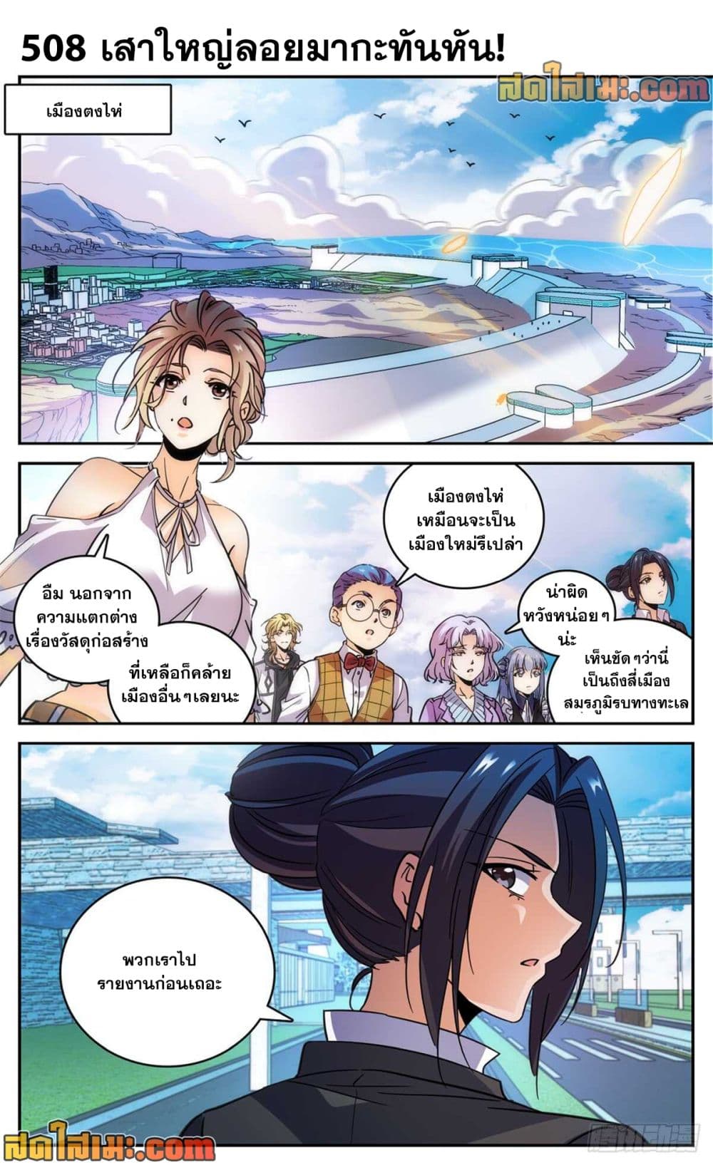 Versatile Mage จอมเวทย์เต็มพิกัด page 2