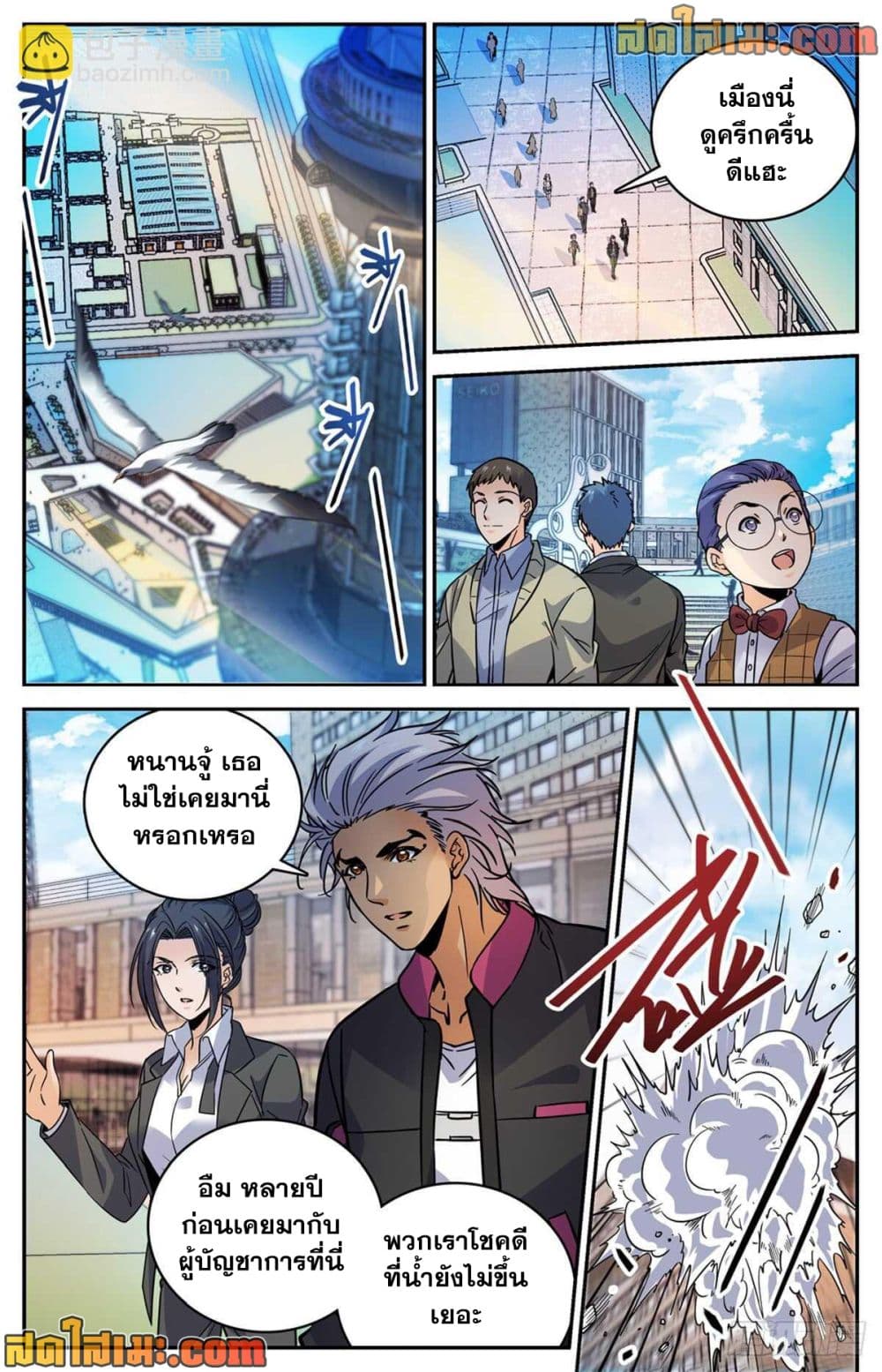 Versatile Mage จอมเวทย์เต็มพิกัด page 3