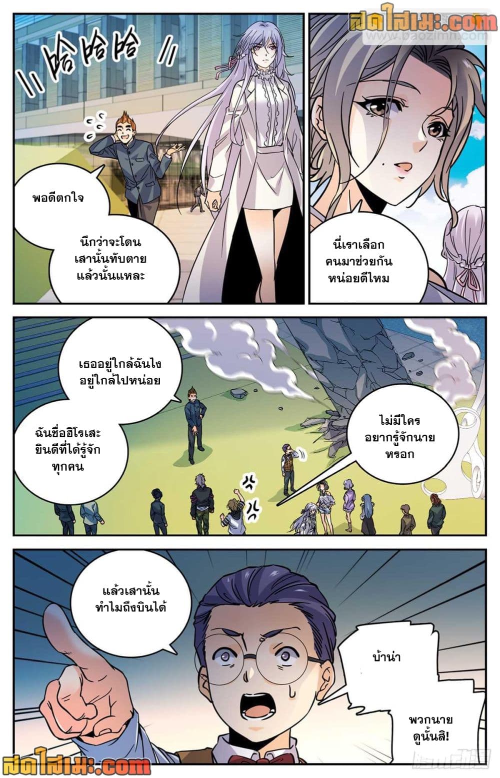Versatile Mage จอมเวทย์เต็มพิกัด page 8