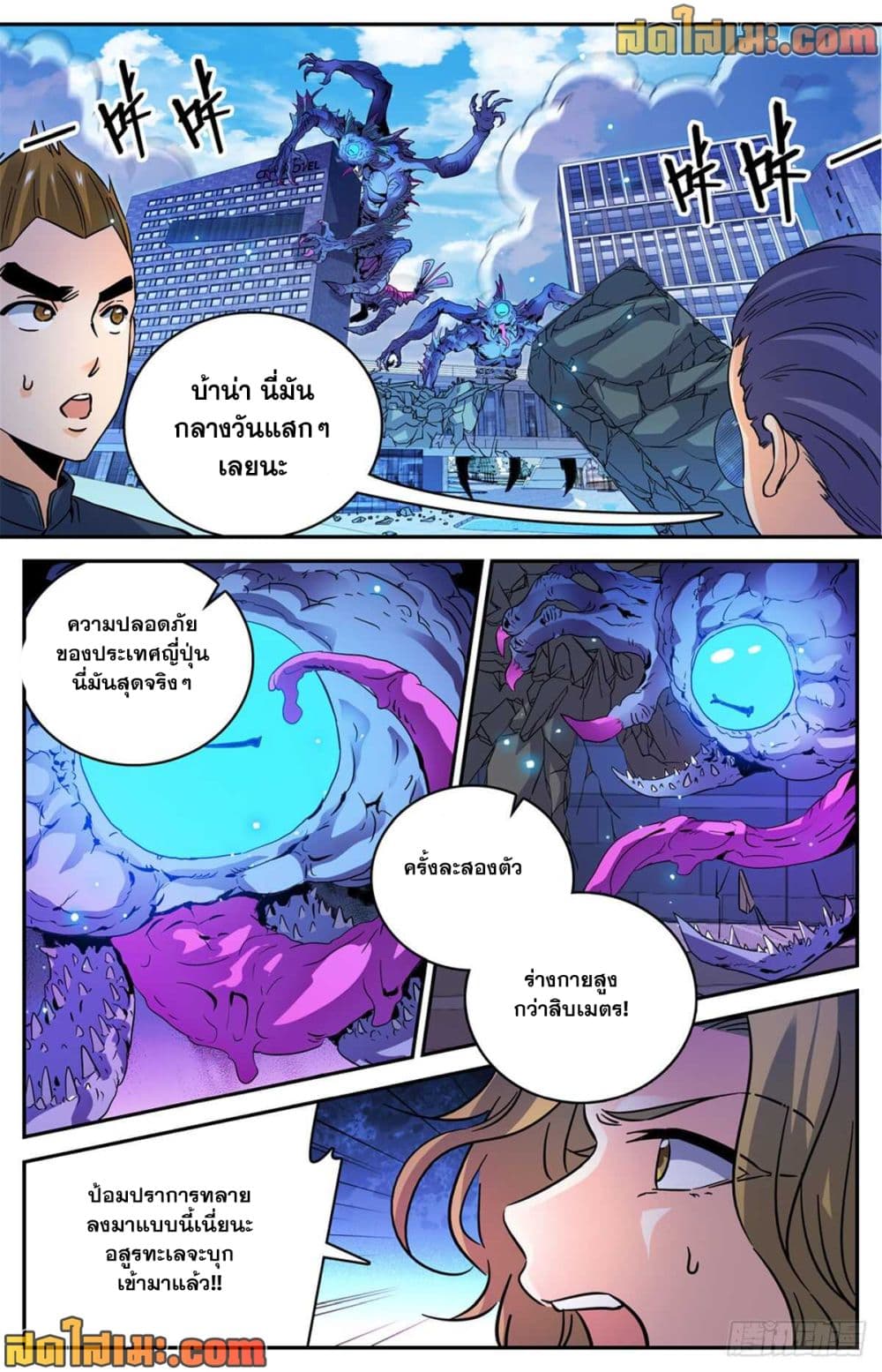 Versatile Mage จอมเวทย์เต็มพิกัด page 9