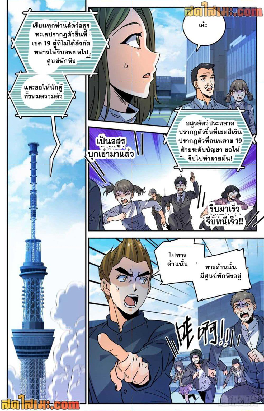 Versatile Mage จอมเวทย์เต็มพิกัด page 10